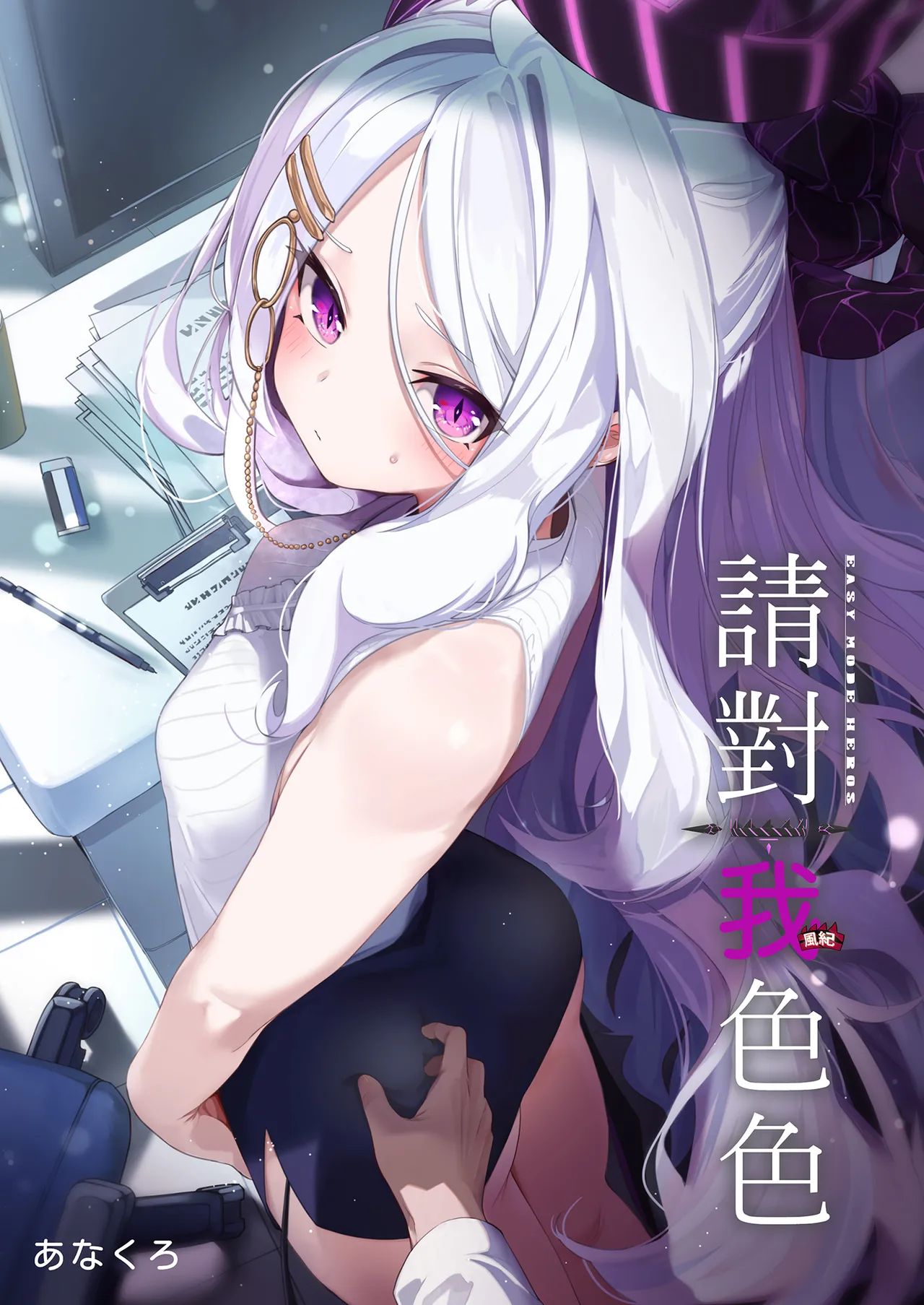 Sensei, Watashi ni mo Sekuhara Shite | 請對我色色 - Page 2