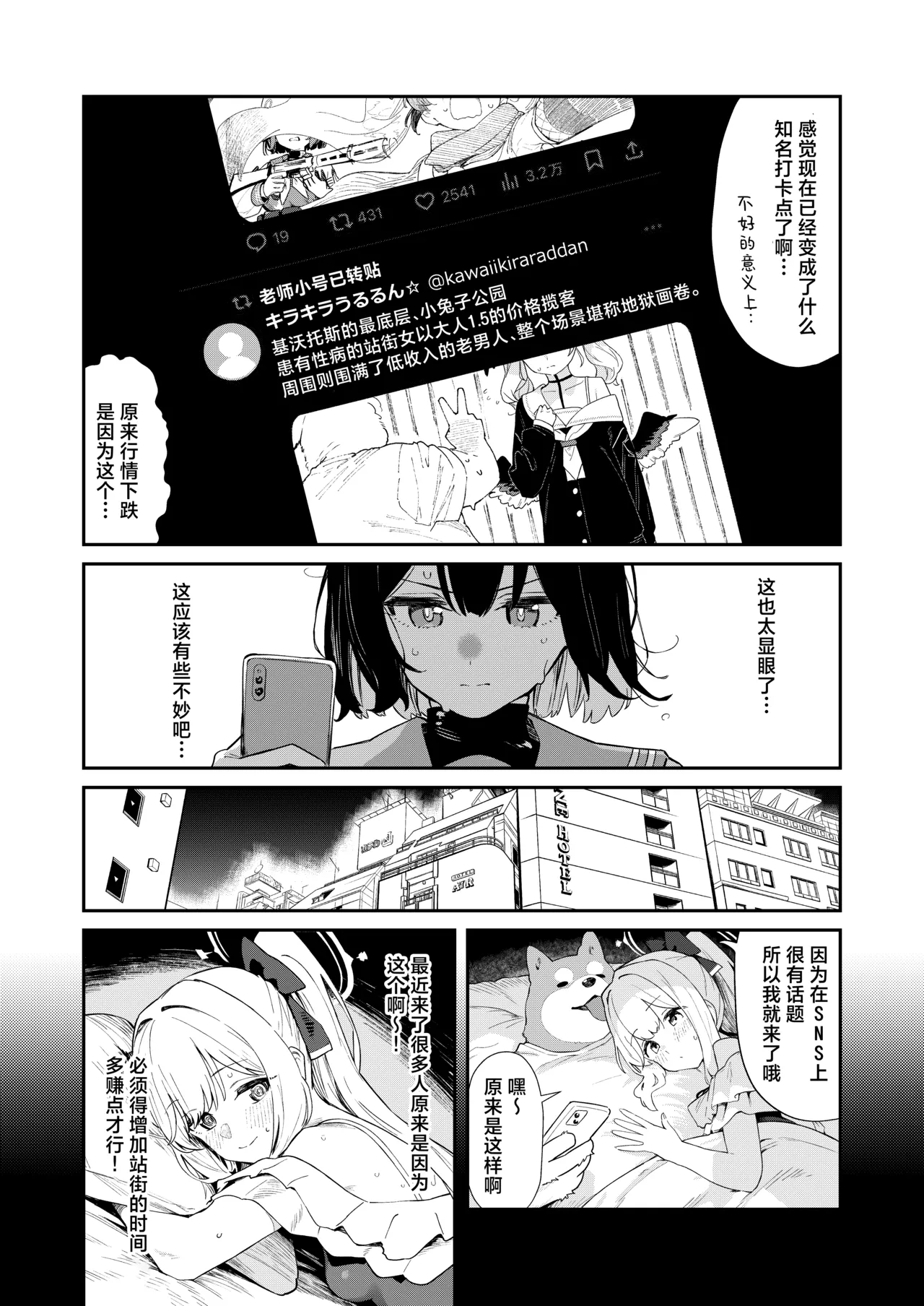 We Were Bought. Watashitachi wa Kawareta. - Page 20
