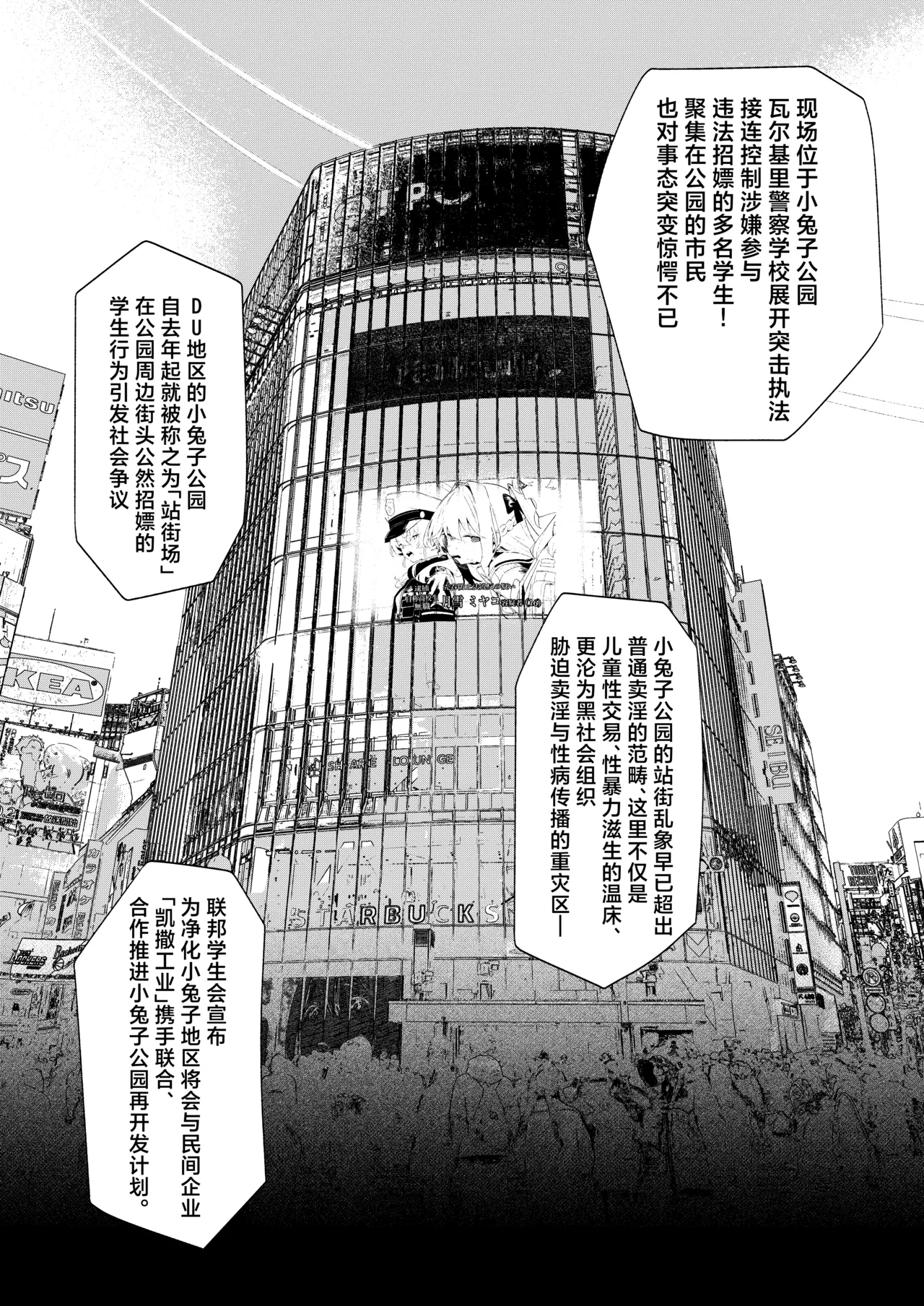 We Were Bought. Watashitachi wa Kawareta. - Page 44
