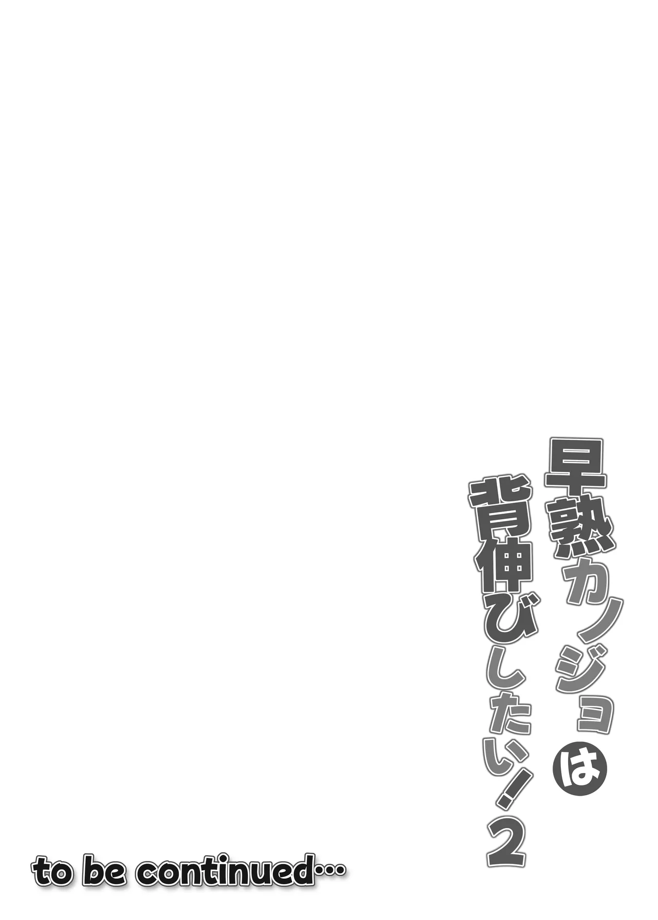 Soujuku Kanojo wa Senobi Shitai! 2 page 39 original parody - big breasts schoolgirl uniform hentai manga - read online free