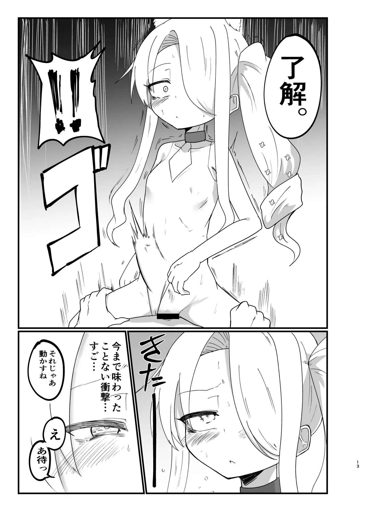 Ikeike Muramura Fox de Sumanai - Page 12
