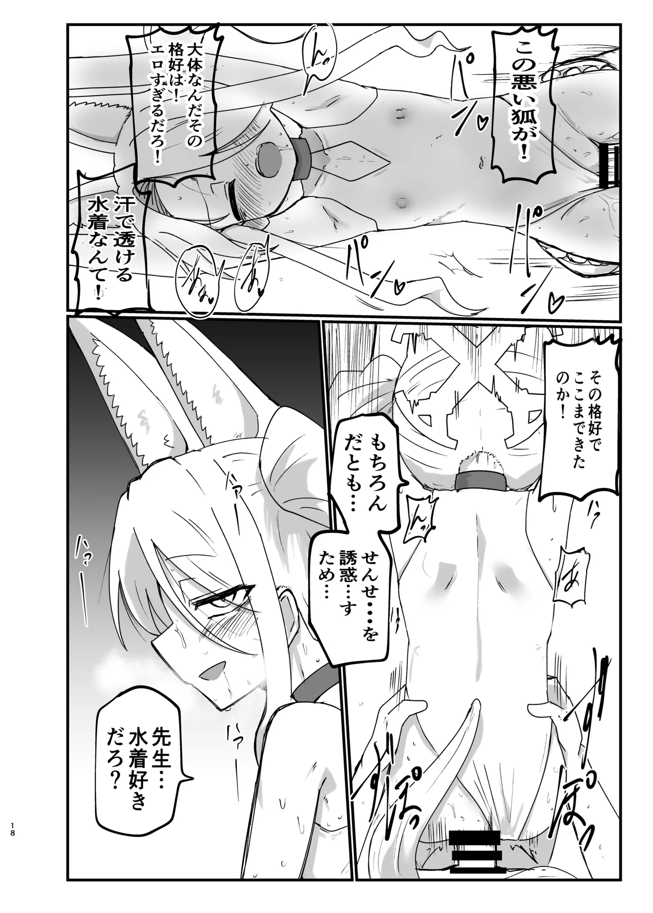 Ikeike Muramura Fox de Sumanai page 17 featuring seia yurizono blue archive parody - sole female sole male hentai manga - read online free