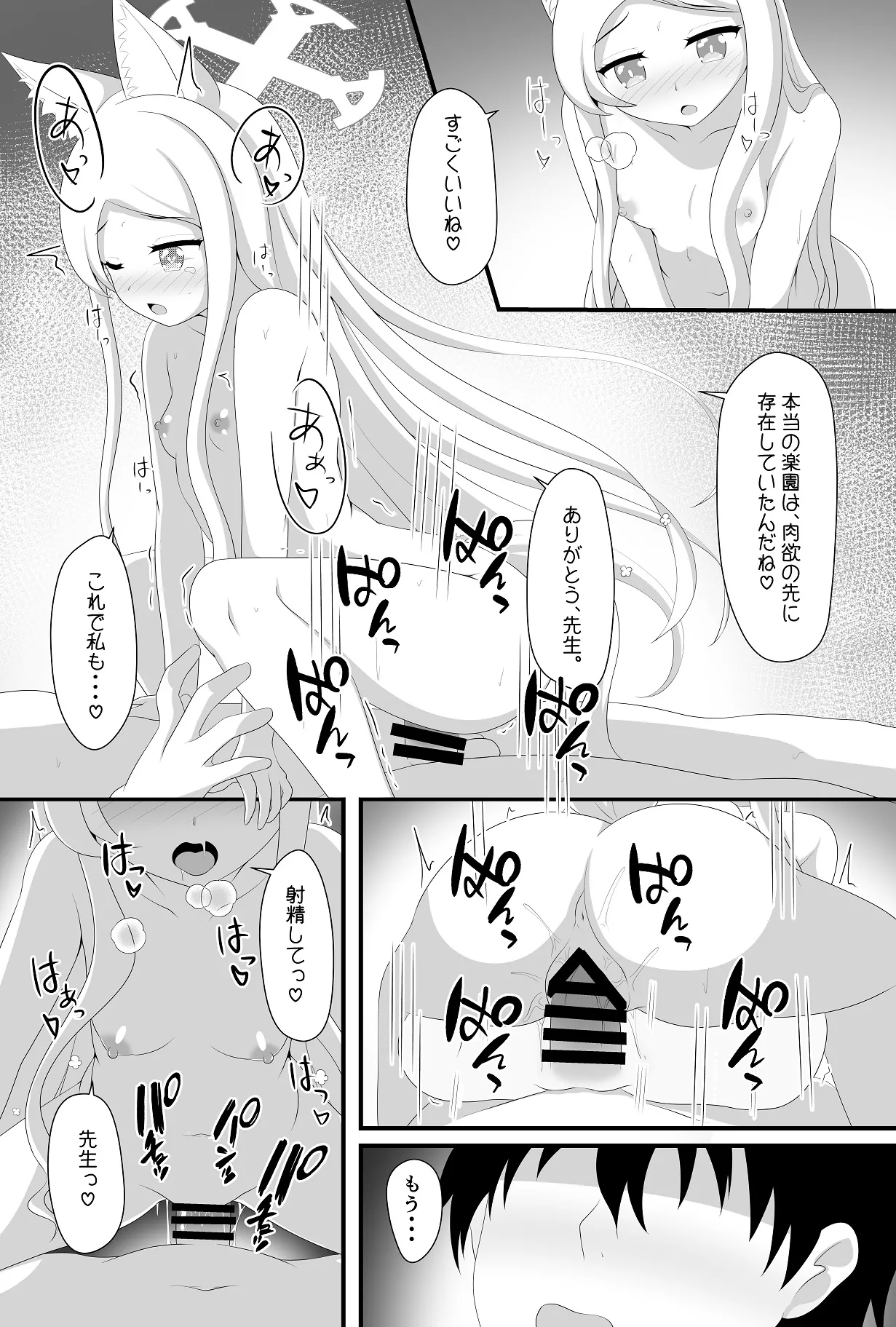 Rakuen e to Sasou Shoujo no Sonzai Shoumei page 23 featuring seia yurizono blue archive parody - sole female sole male hentai manga - read online free