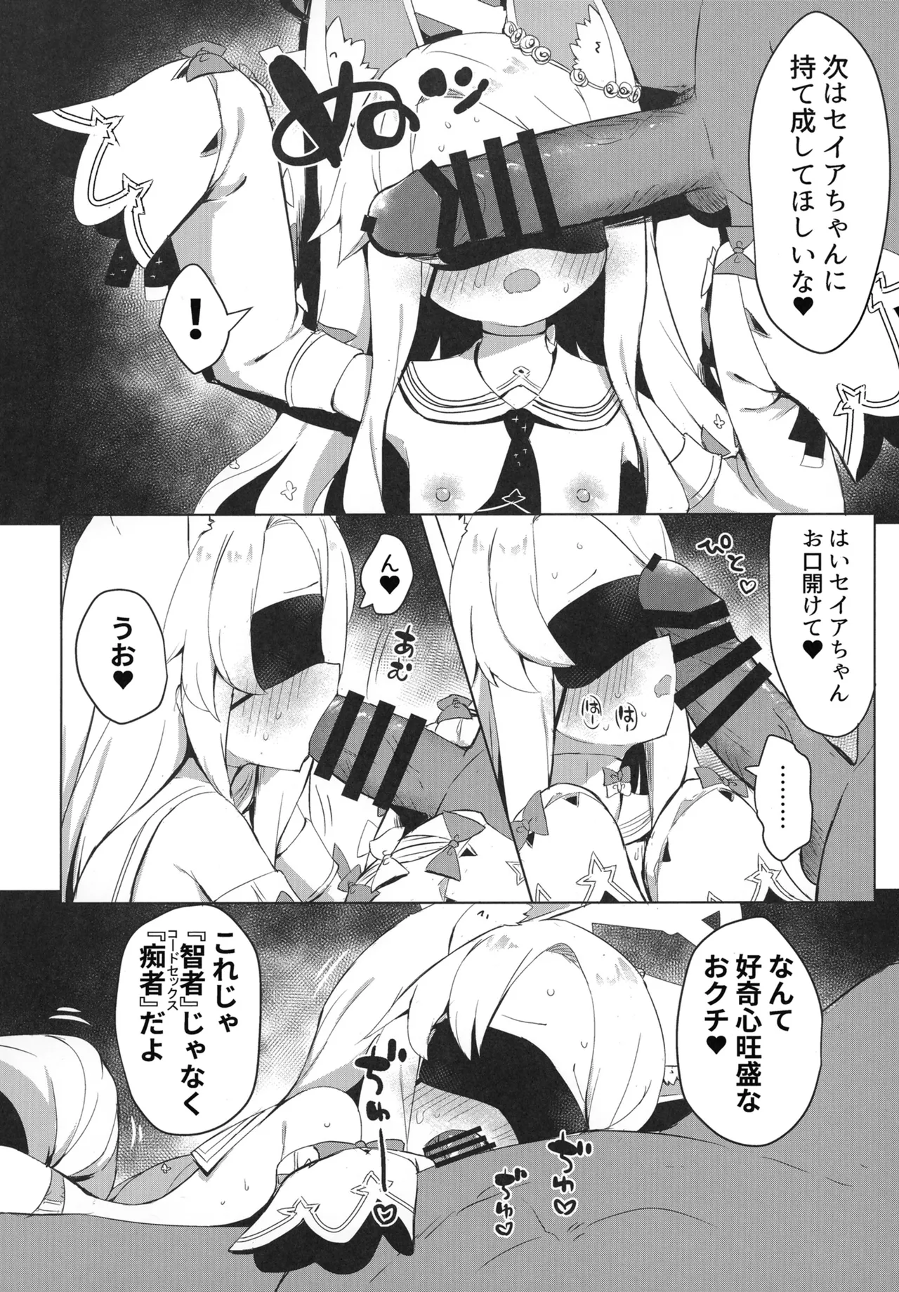 Omochakai no Host page 14 featuring seia yurizono blue archive parody - blindfold sole female hentai manga - read online free