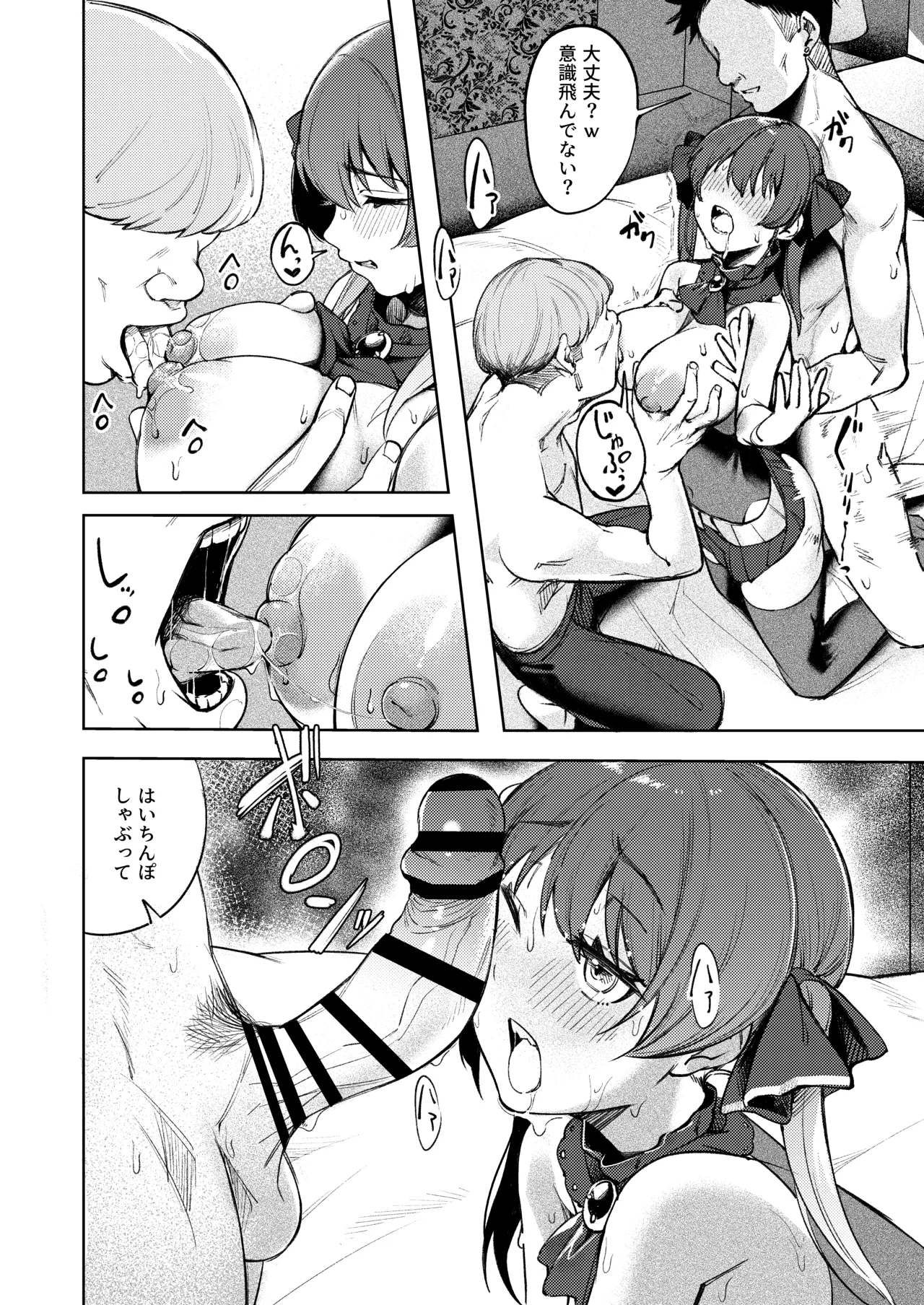 Senchou NTR - Page 16