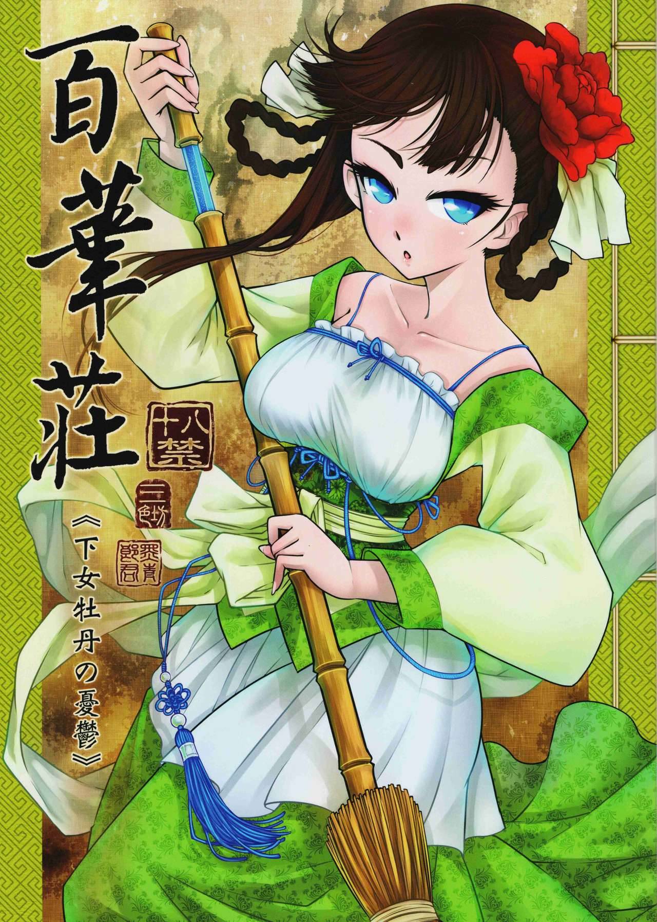 百華莊 1-14 - Page 1