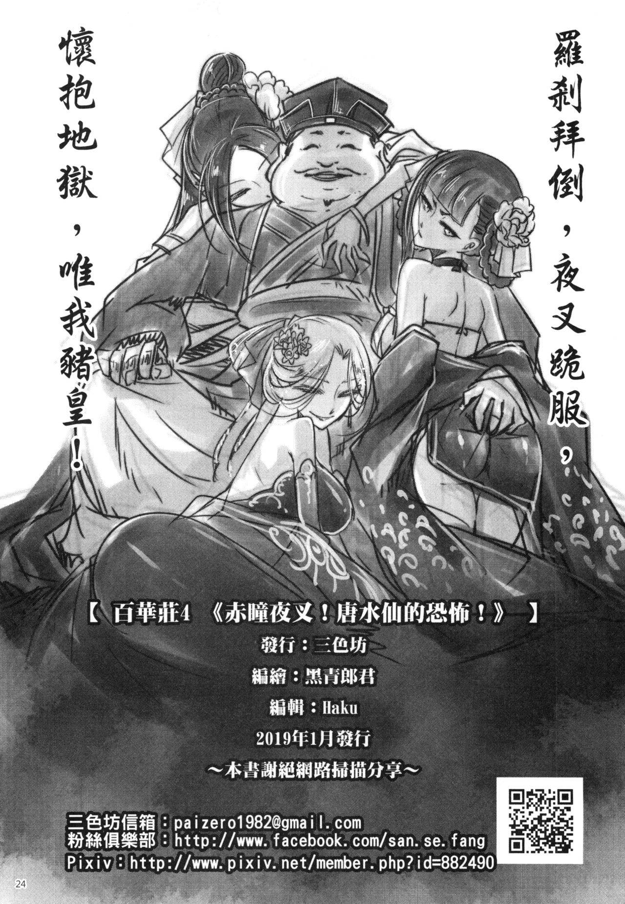 百華莊 1-14 - Page 100