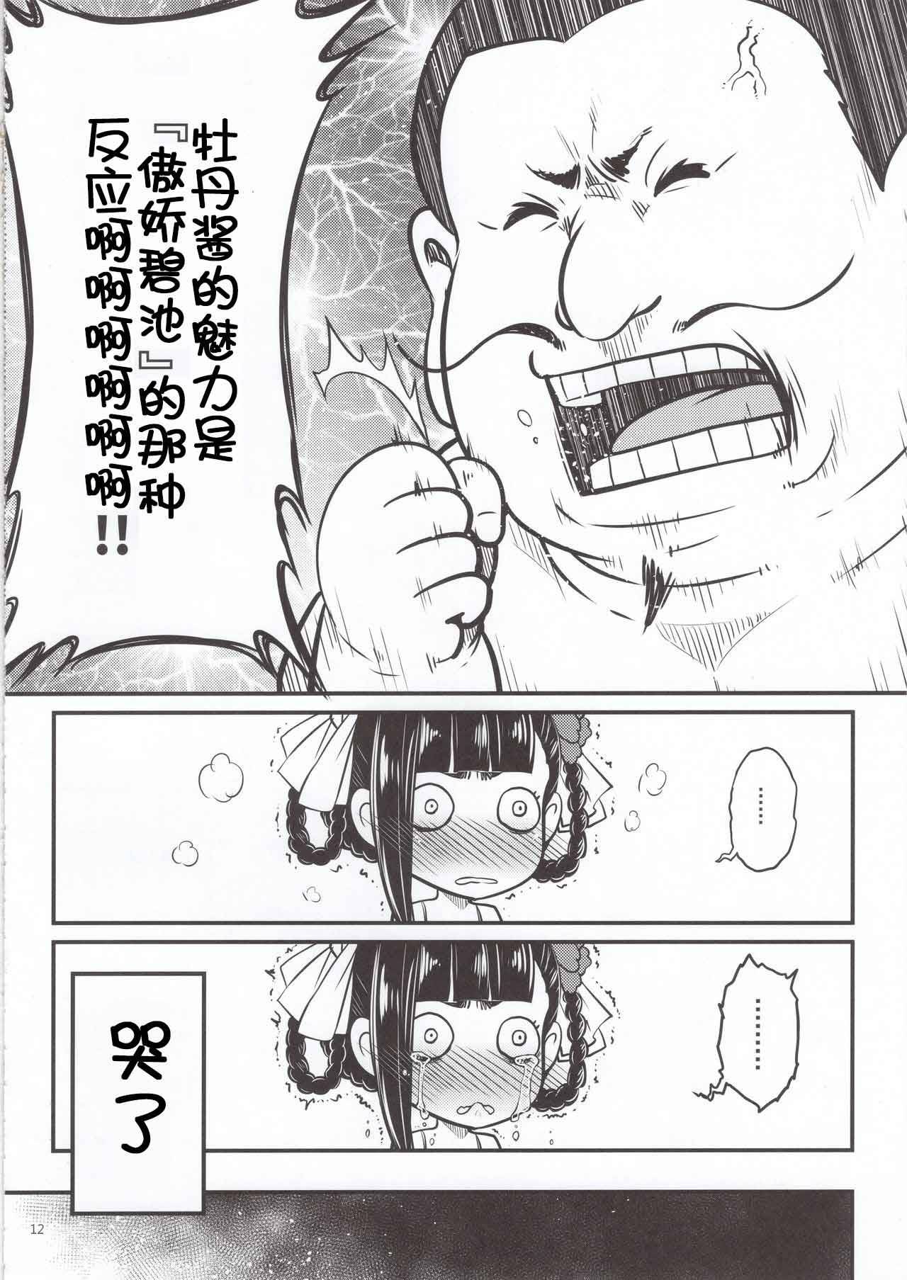 百華莊 1-14 - Page 113