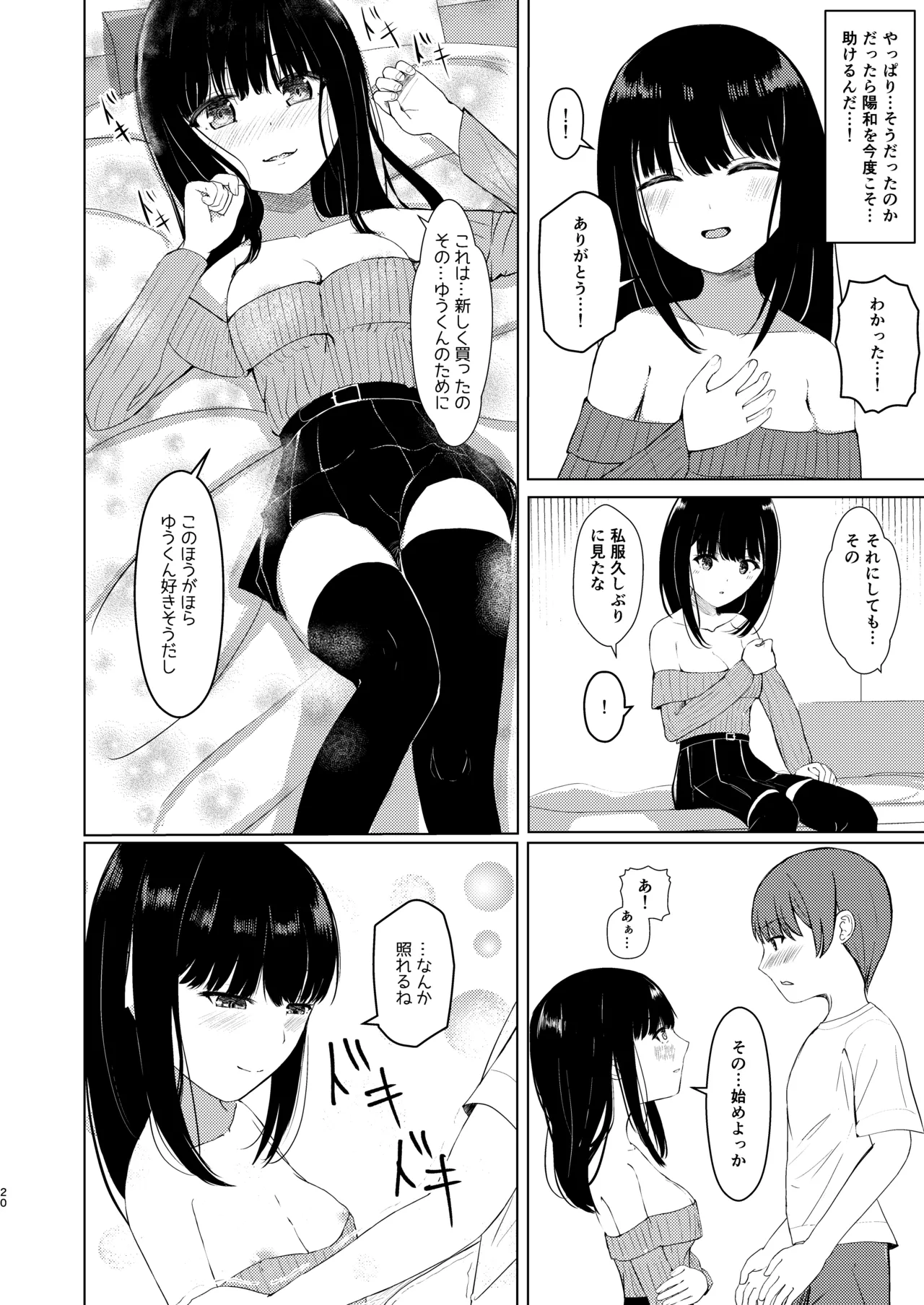 [Isou Kuukan (Yusanda)] Hitotsu ni Naru II Nottorareta Osananajimi no Shoujo to -Nichijou- ni Tokeru [Digital] page 19 original parody - kissing corruption hentai manga - read online free