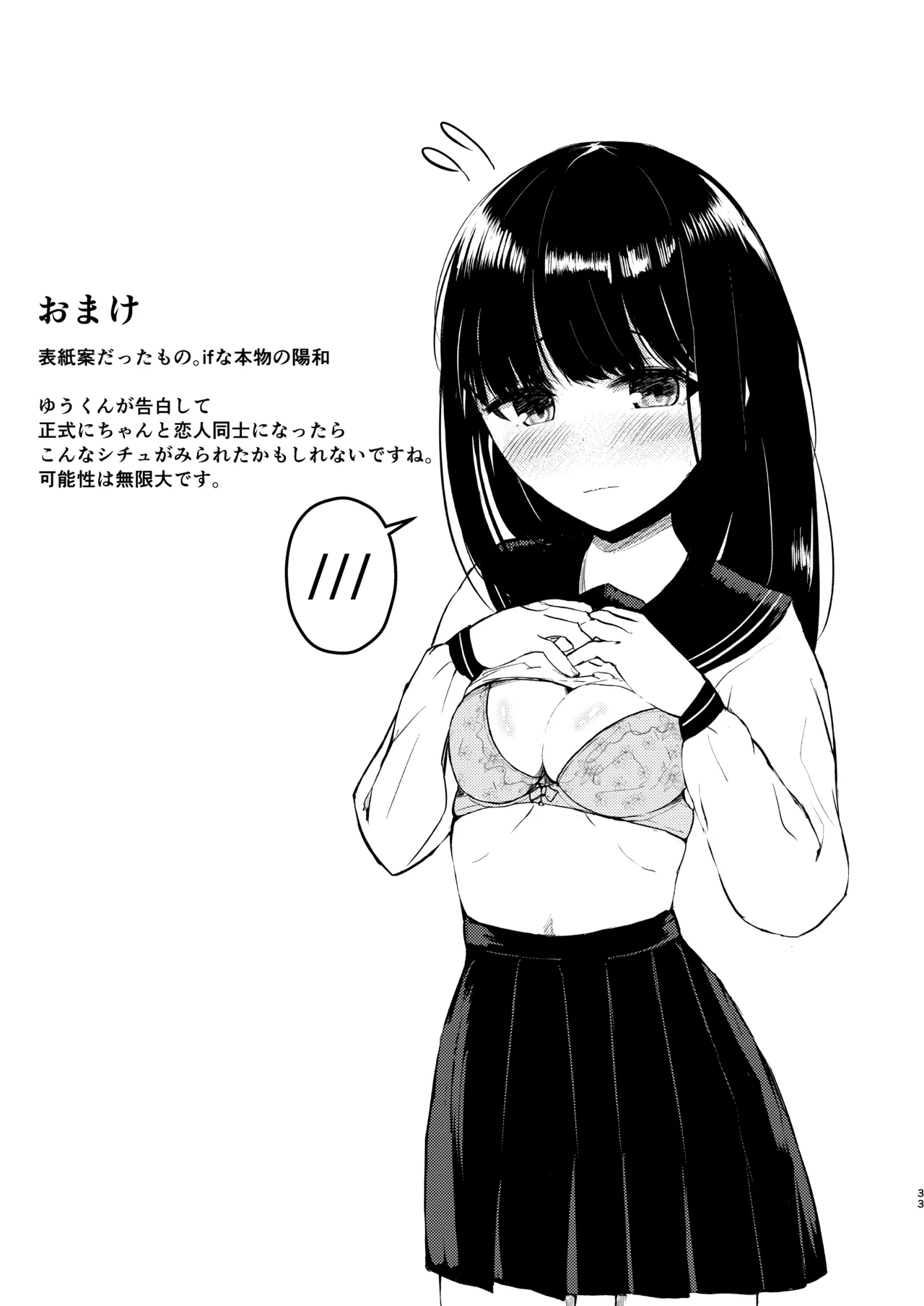 [Isou Kuukan (Yusanda)] Hitotsu ni Naru II Nottorareta Osananajimi no Shoujo to -Nichijou- ni Tokeru [Digital] page 32 original parody - kissing corruption hentai manga - read online free