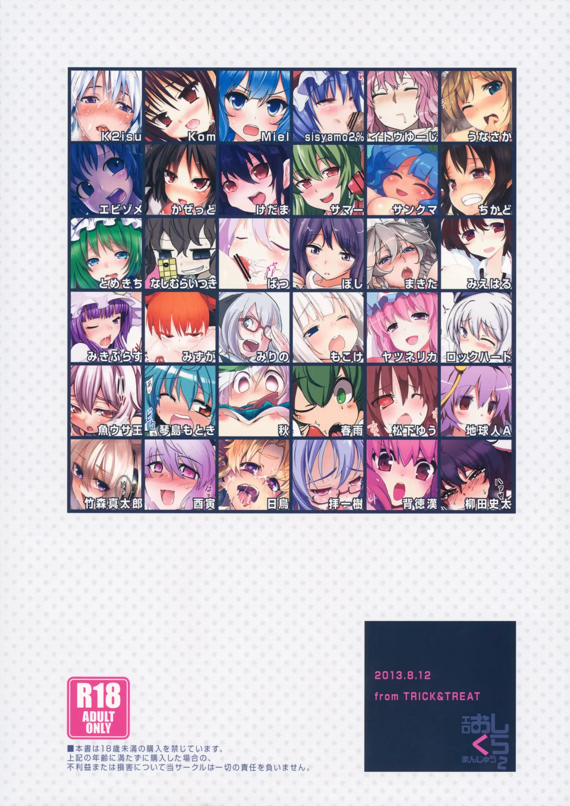 Ero Oshikura Manjuu 2 | 色情推推乐游戏 2 page 144 featuring yuuka kazami touhou project parody - big breasts nakadashi hentai manga - read online free