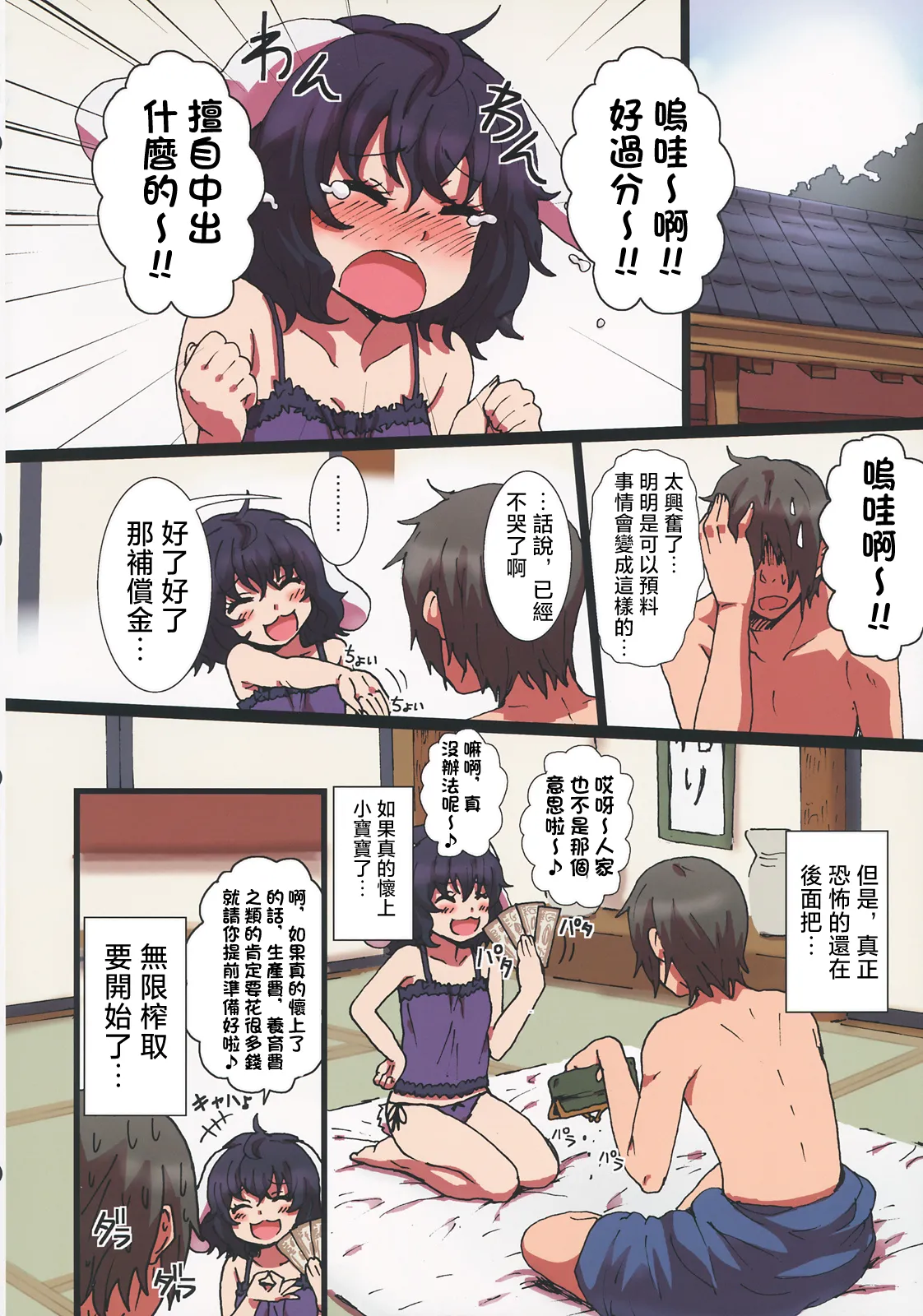 Ero Oshikura Manjuu 2 | 色情推推乐游戏 2 page 23 featuring yuuka kazami touhou project parody - big breasts nakadashi hentai manga - read online free