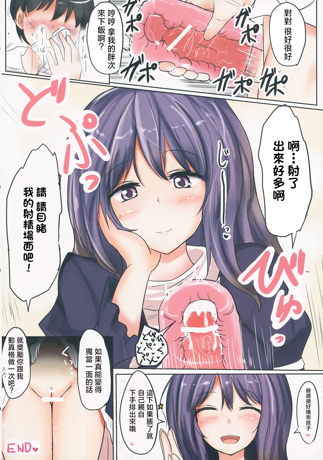 Ero Oshikura Manjuu 2 | 色情推推乐游戏 2 - Page 65