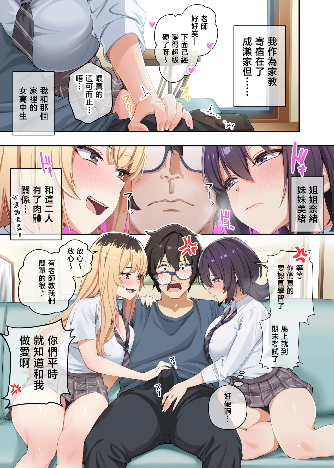 Page 2 of [Yamanashi Musume (Shien)] Kateikyoushi to Shite Isorou Shita Hazu ga, Eroi Gyaru-tachi to Sekkusu Bakari Shiteimasu! 3 [Chinese]