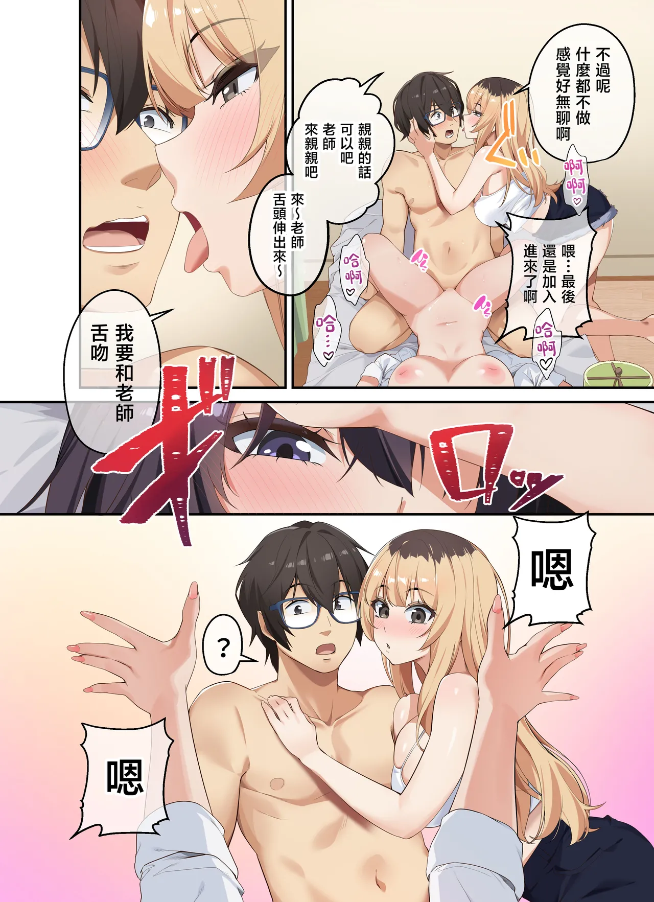 Kateikyoushi to Shite Isorou Shita Hazu ga, Eroi Gyaru-tachi to Sekkusu Bakari Shiteimasu! 3 page 42 original parody - squirting kissing hentai manga - read online free