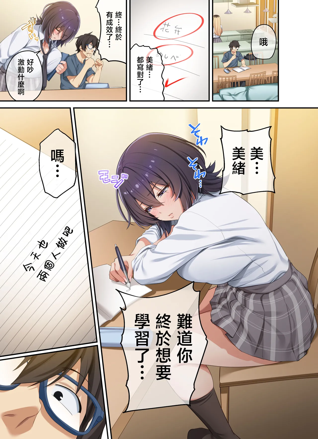 Page 53 of [Yamanashi Musume (Shien)] Kateikyoushi to Shite Isorou Shita Hazu ga, Eroi Gyaru-tachi to Sekkusu Bakari Shiteimasu! 3 [Chinese]