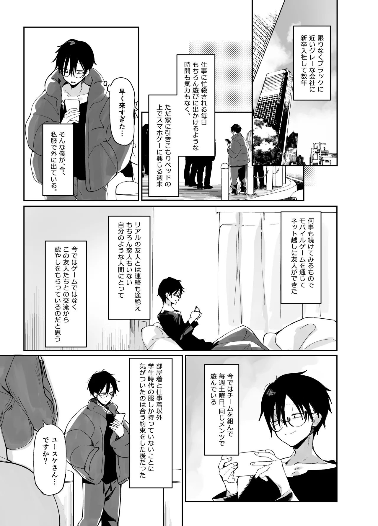 Sukebe na dake no Akujo Soushuuhen 1 - Page 3