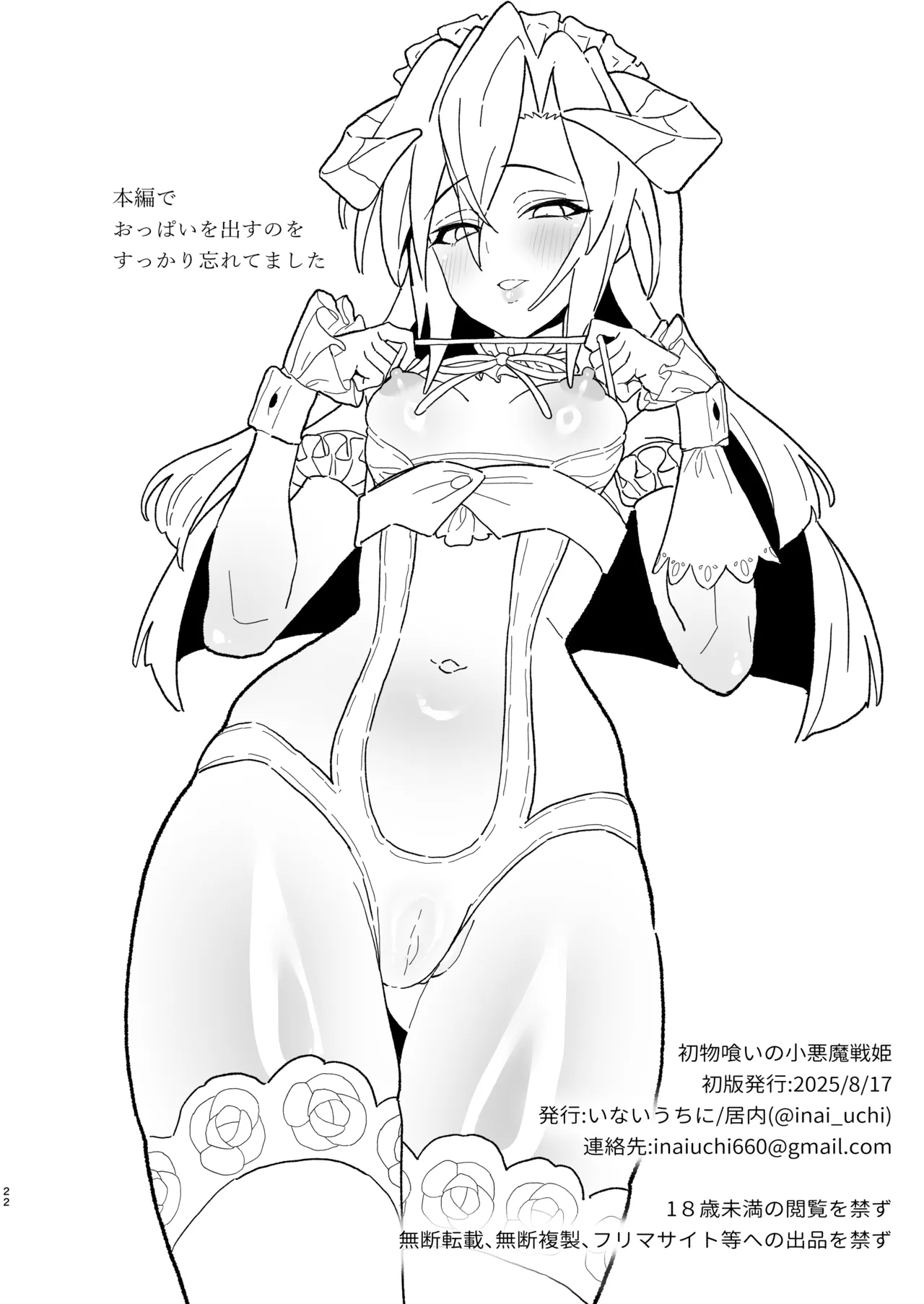 Hatsumono Gui no Koakuma Senki - Page 21