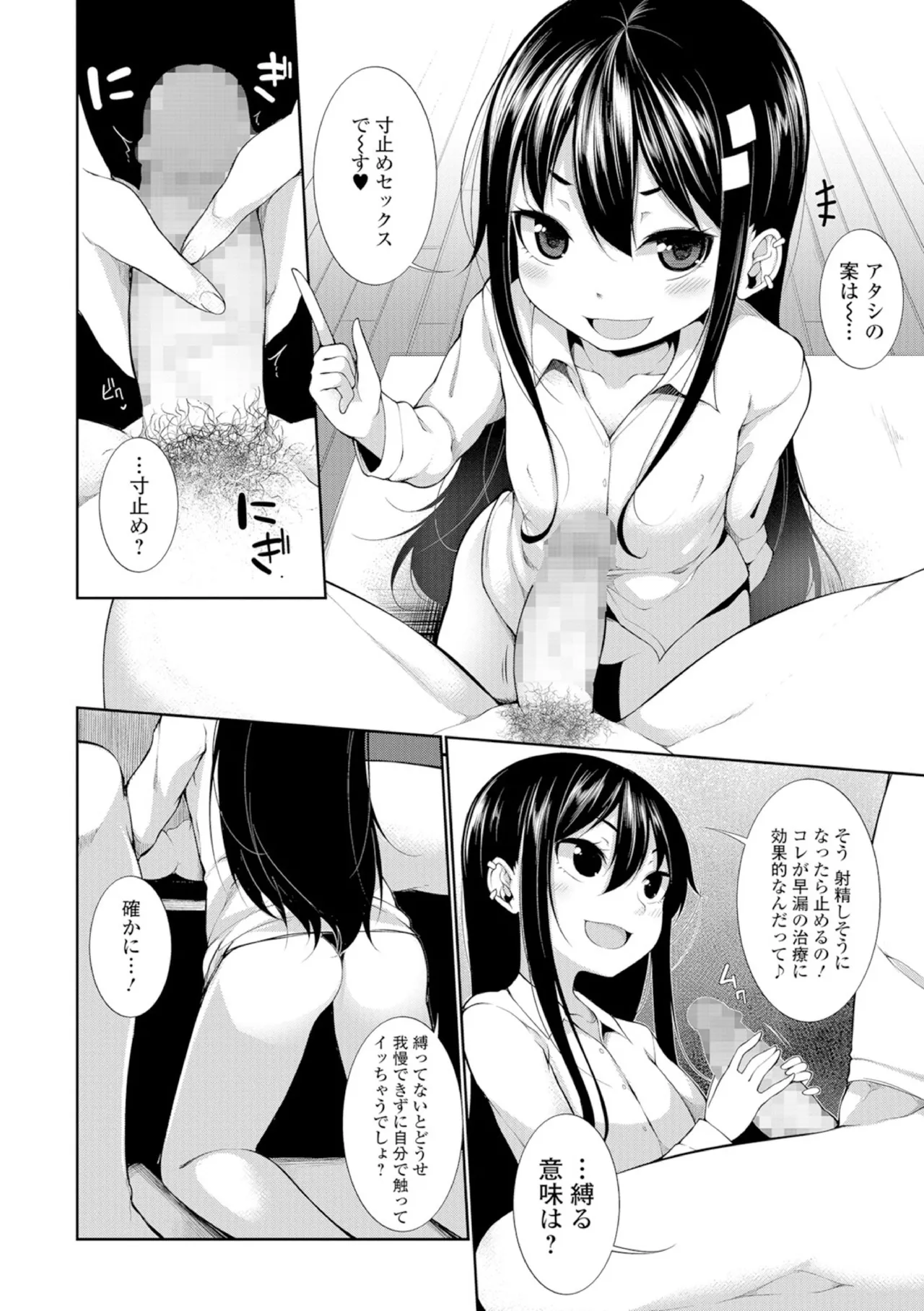 Page 6 of [Sakamata Nerimono] Oazuke!! (Koakuma a la Mode) [Digital]