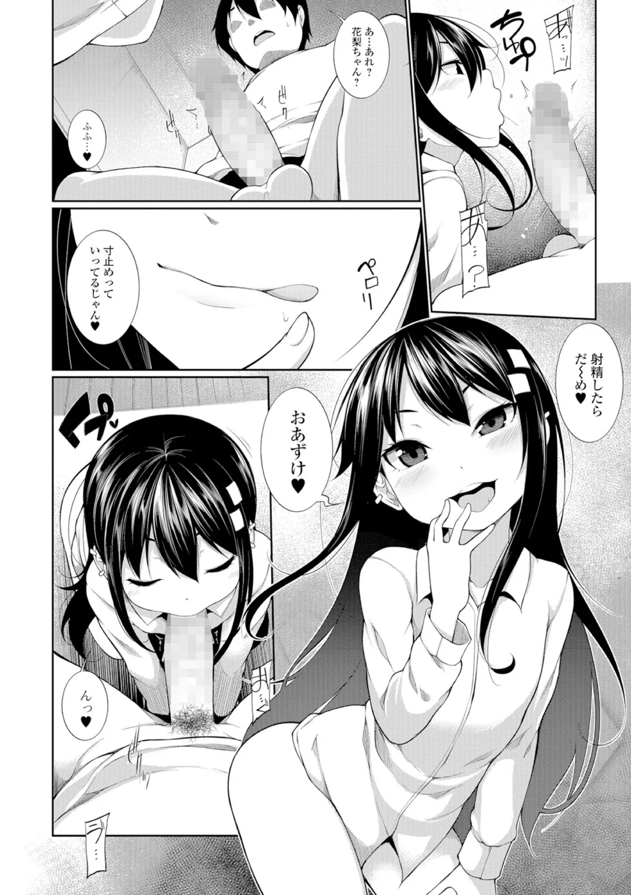 Page 8 of [Sakamata Nerimono] Oazuke!! (Koakuma a la Mode) [Digital]