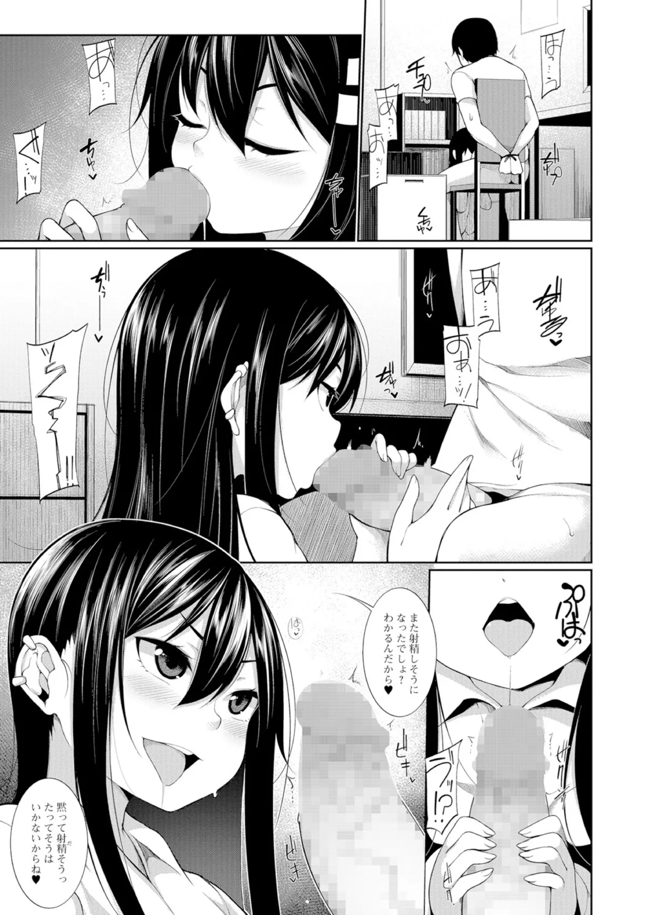 Page 9 of [Sakamata Nerimono] Oazuke!! (Koakuma a la Mode) [Digital]