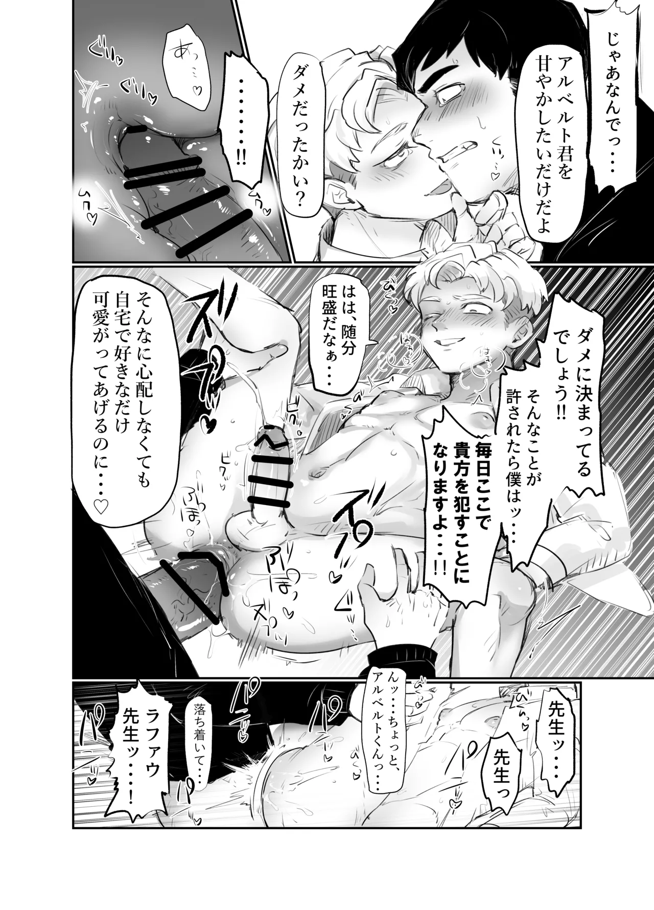 AlRafa no Ero Manga - Page 8