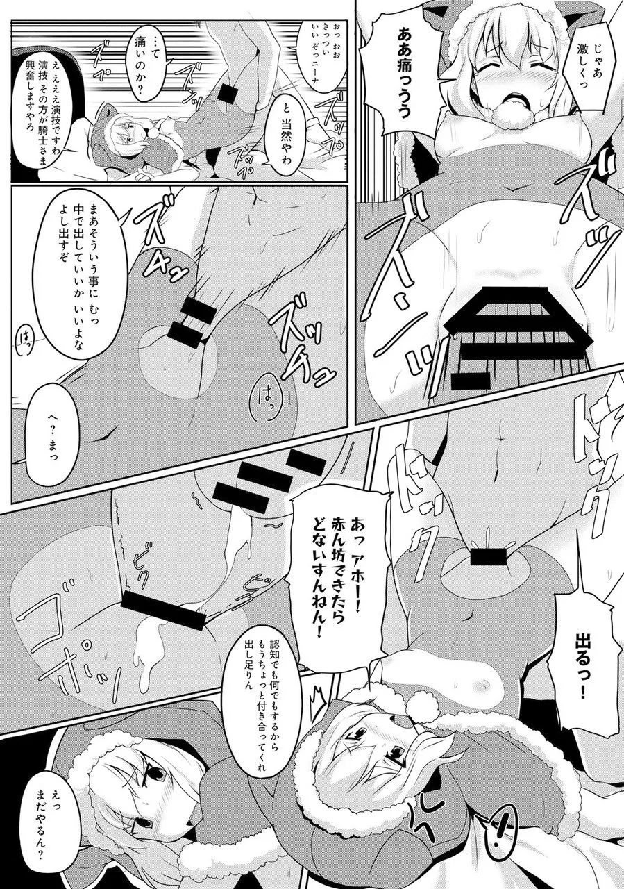 Lord of Walkure - Page 11