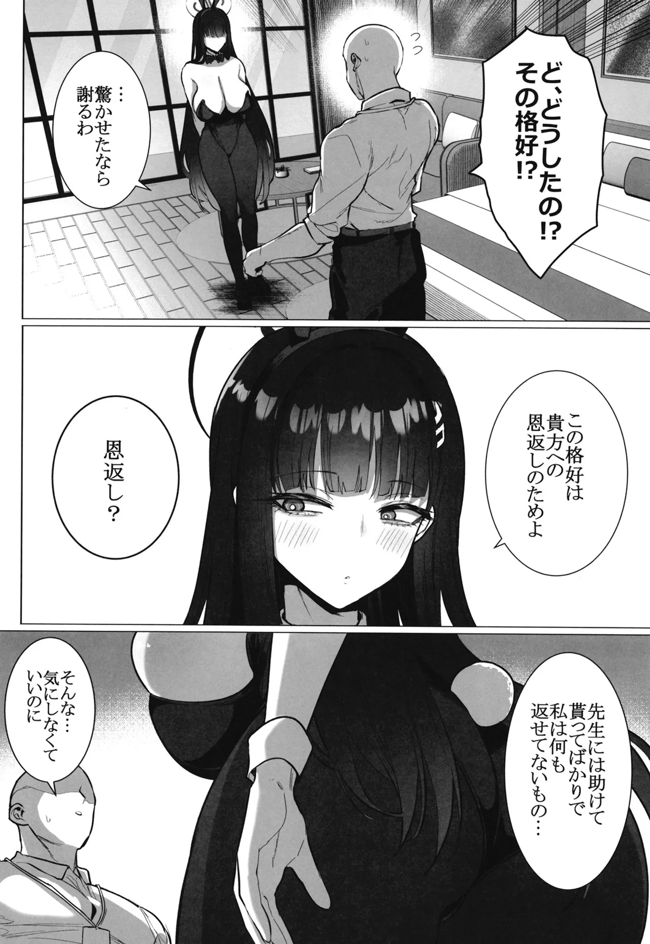 Rio no Fugourikkusu - Page 3