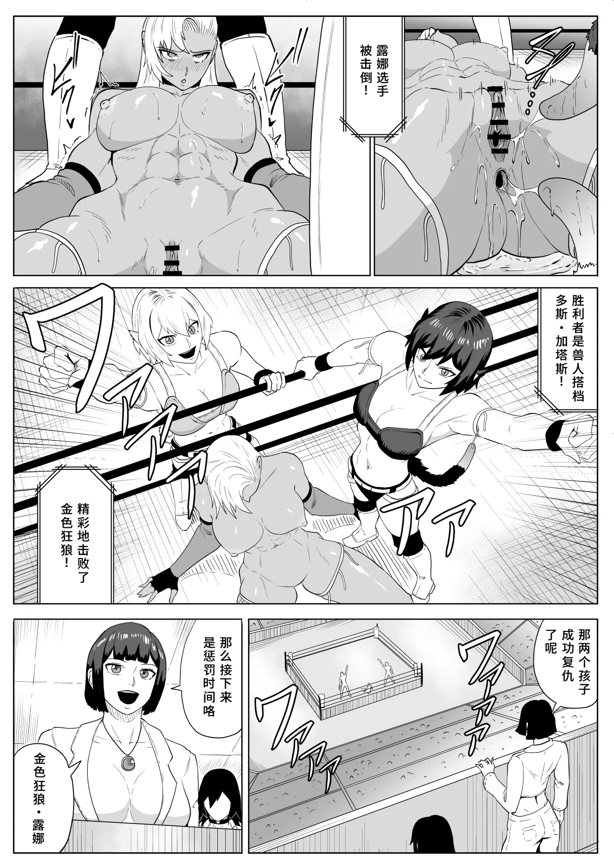 Golden Wolf Luna Kutsujoku ProWres 4 | 金色狂狼露娜 屈辱摔角4 page 39 original parody - squirting humiliation hentai manga - read online free