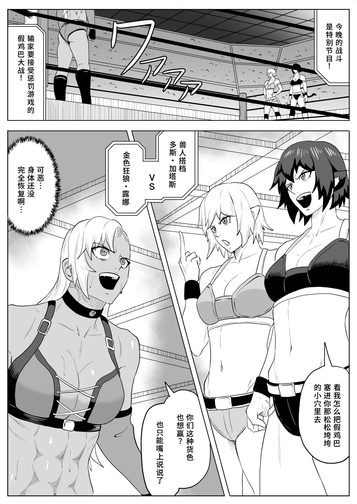 Golden Wolf Luna Kutsujoku ProWres 4 | 金色狂狼露娜 屈辱摔角4 - Page 6