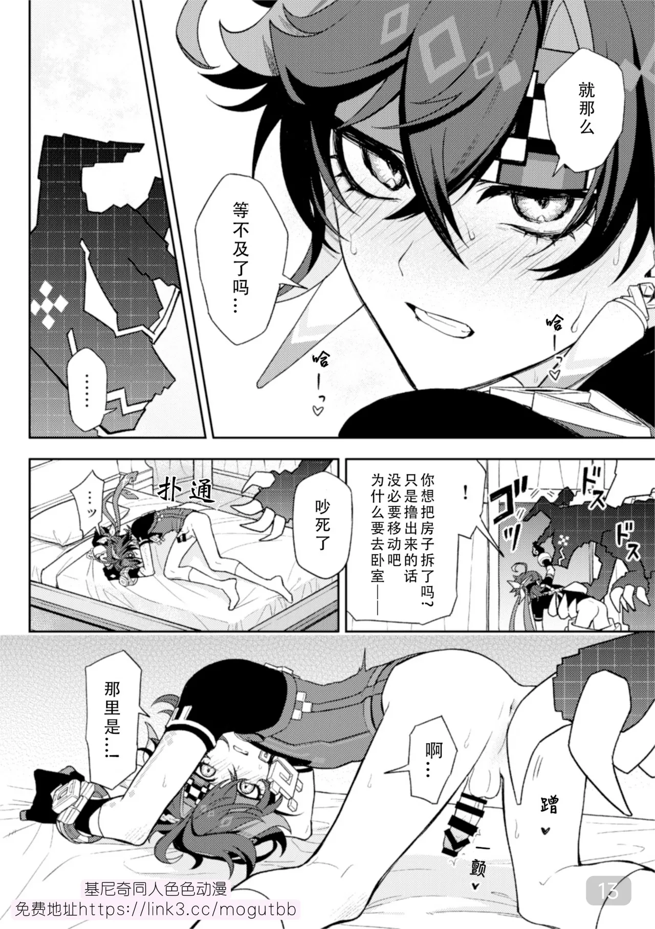 Pierce - Page 13