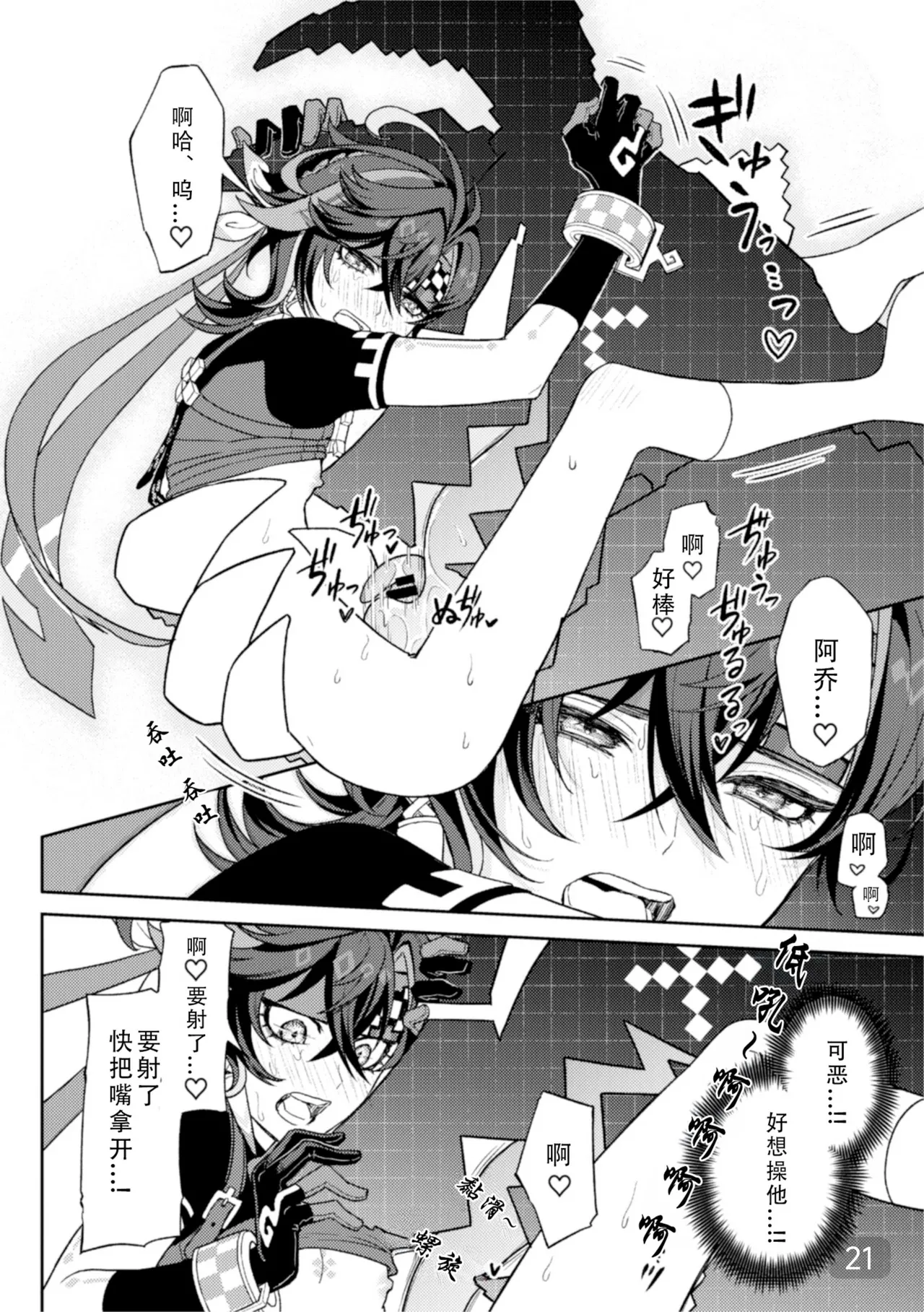 [2AM (2)] Pierce (Genshin Impact) [Digital]【chinese】【搭子汉化】 page 21 featuring kinich genshin impact parody - males only yaoi hentai manga - read online free