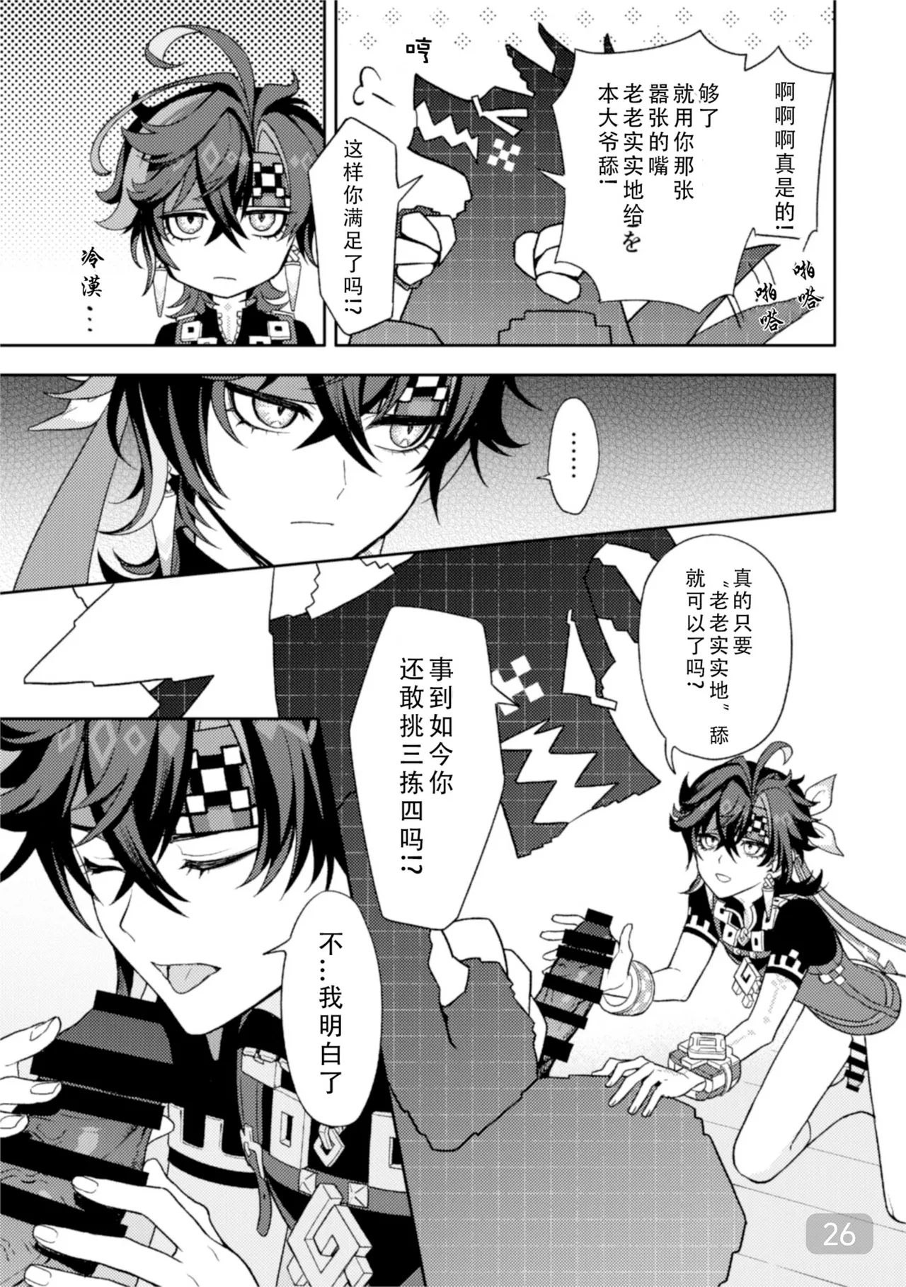[2AM (2)] Pierce (Genshin Impact) [Digital]【chinese】【搭子汉化】 page 26 featuring kinich genshin impact parody - males only yaoi hentai manga - read online free