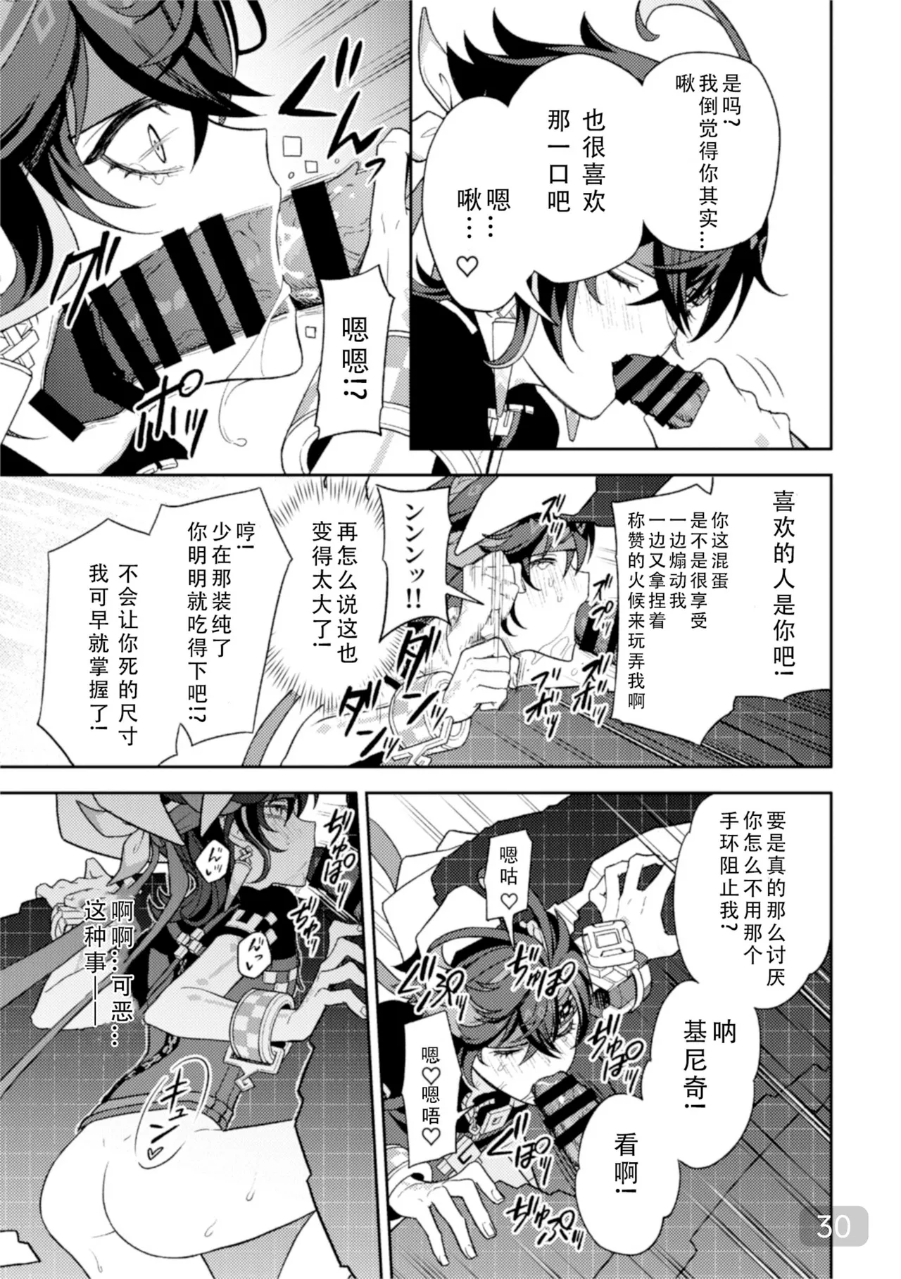 [2AM (2)] Pierce (Genshin Impact) [Digital]【chinese】【搭子汉化】 page 30 featuring kinich genshin impact parody - males only yaoi hentai manga - read online free