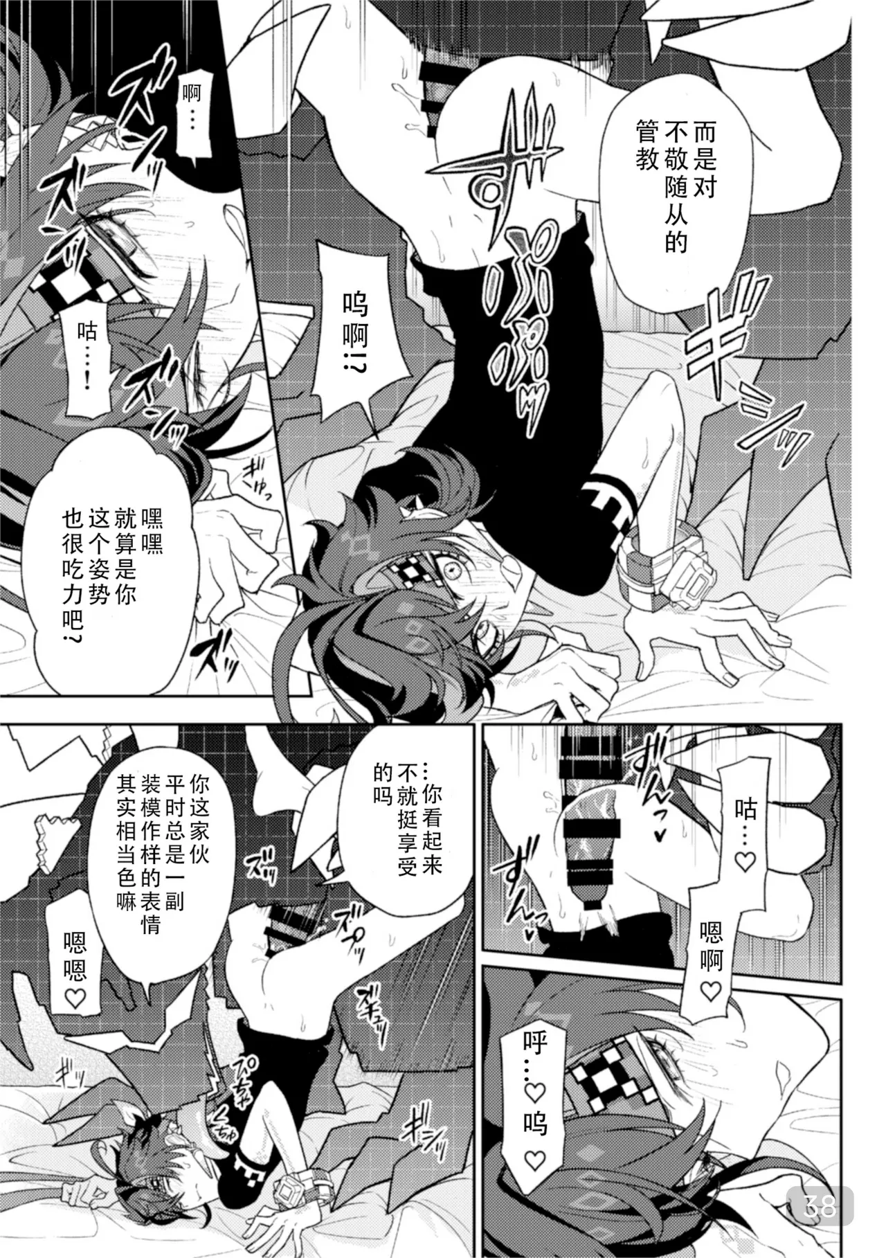 [2AM (2)] Pierce (Genshin Impact) [Digital]【chinese】【搭子汉化】 page 38 featuring kinich genshin impact parody - males only yaoi hentai manga - read online free