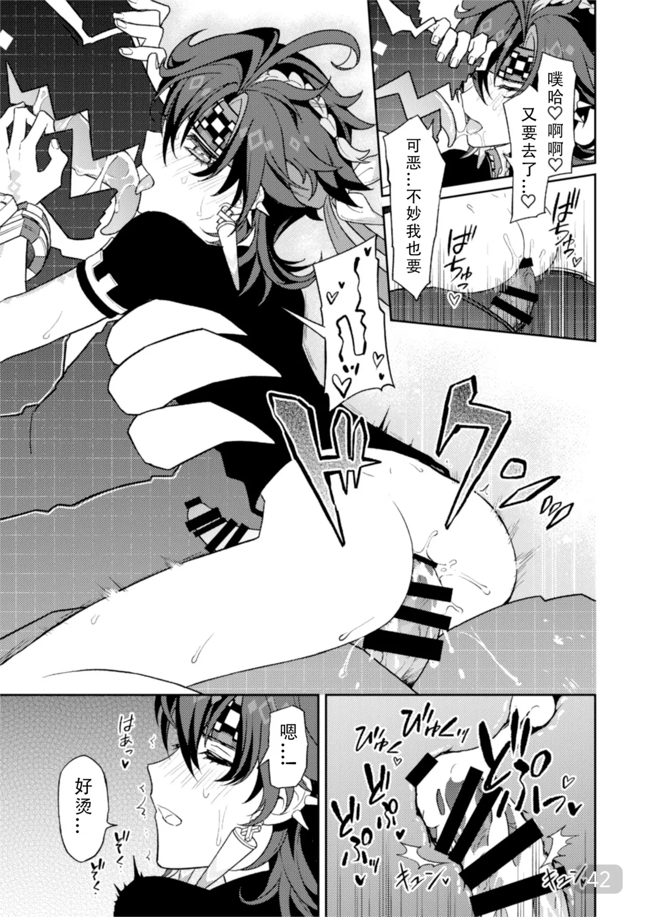 [2AM (2)] Pierce (Genshin Impact) [Digital]【chinese】【搭子汉化】 page 42 featuring kinich genshin impact parody - males only yaoi hentai manga - read online free