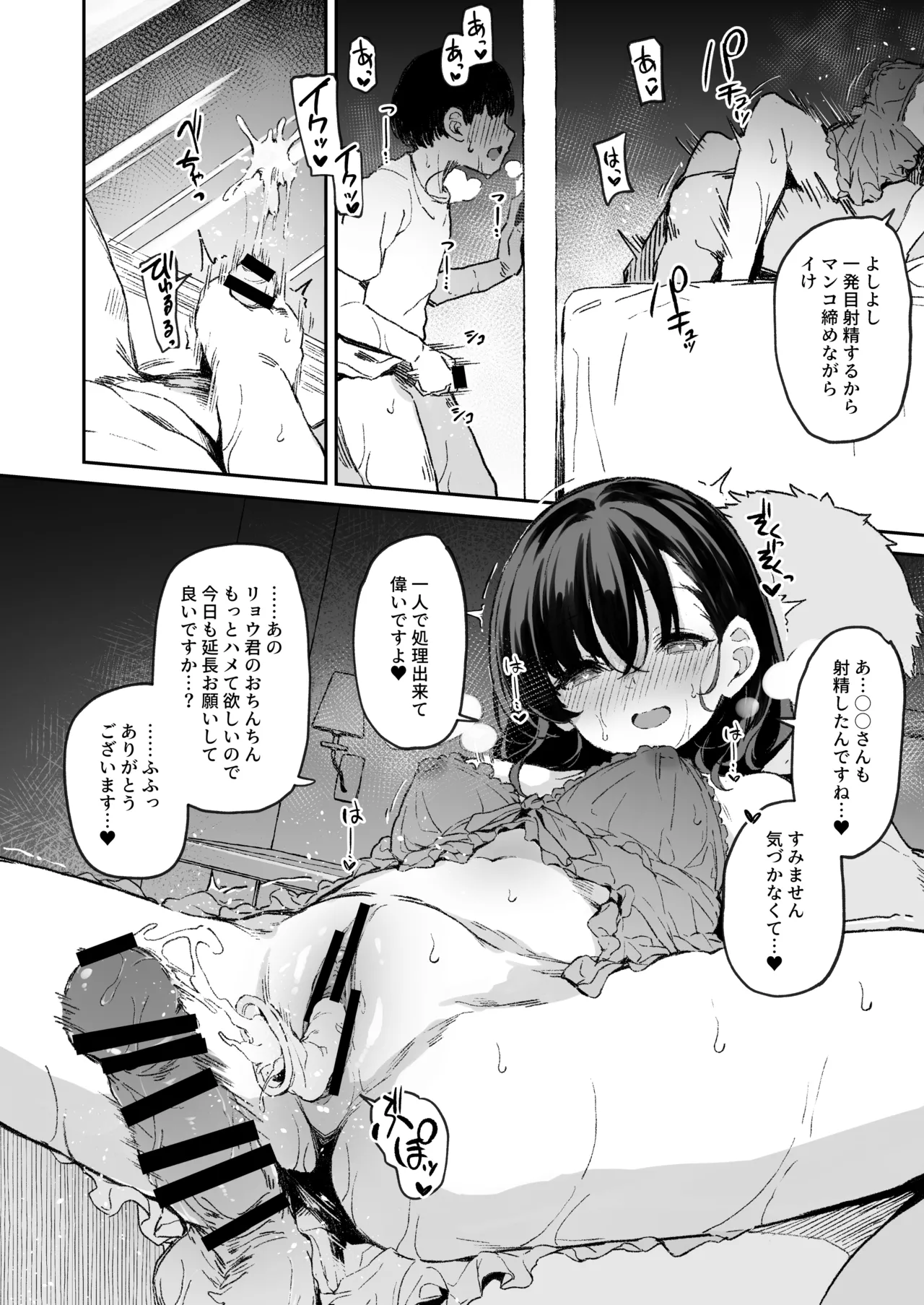 NTR系おまけ漫画まとめ本 C106 page 20 original parody - netorare netorase hentai manga - read online free