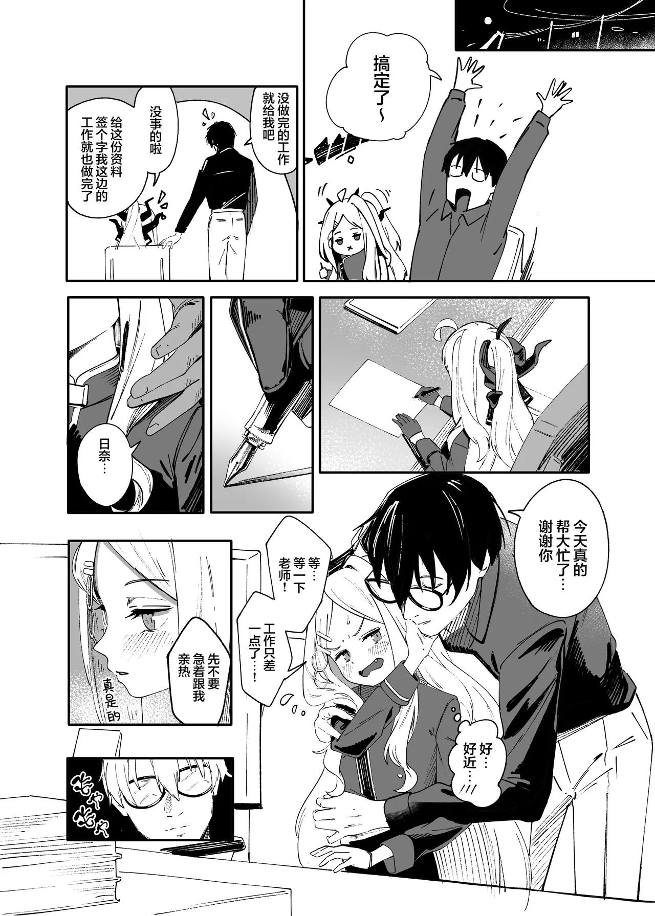 Seeds the Day | 情种·萌发的·一天 - Page 10