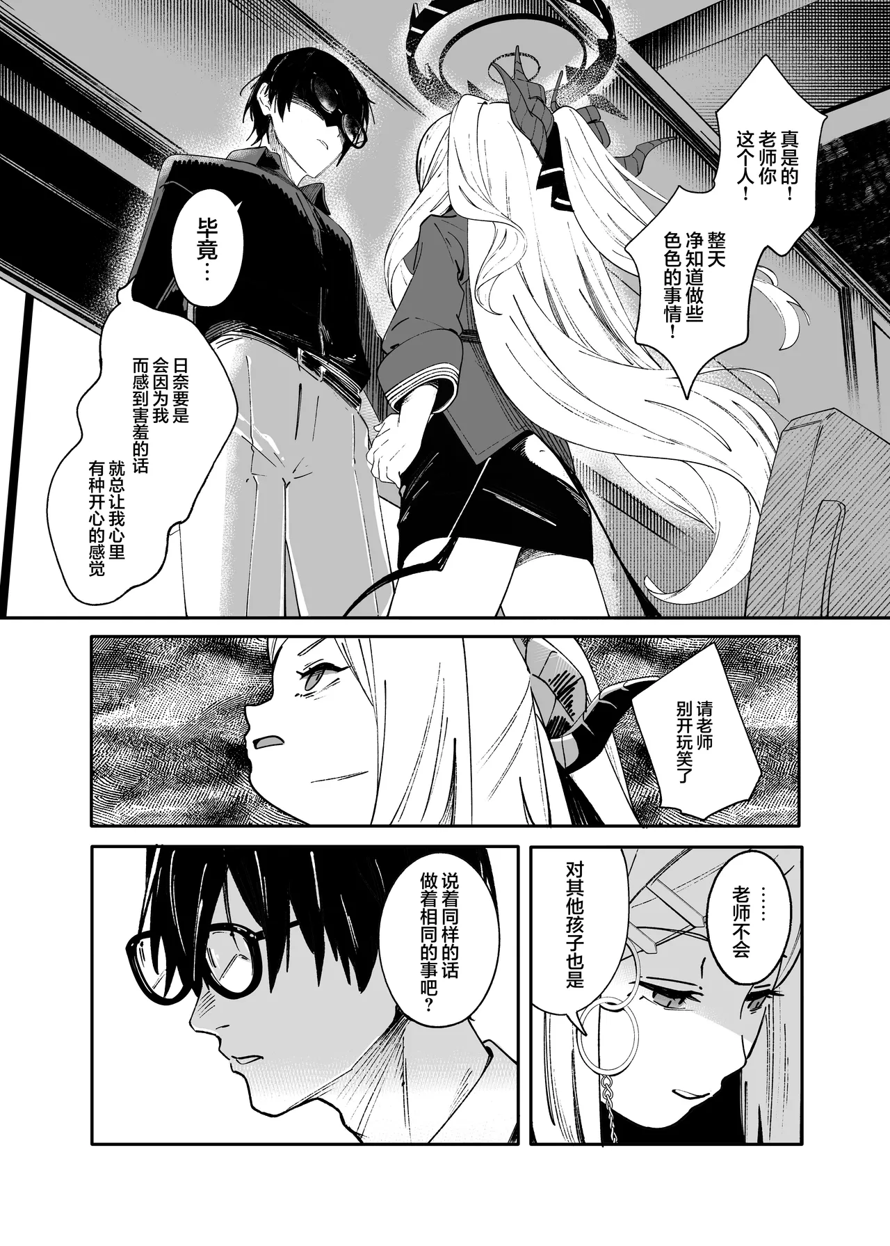 Seeds the Day | 情种·萌发的·一天 page 16 featuring hina sorasaki blue archive parody - sole female horns hentai manga - read online free