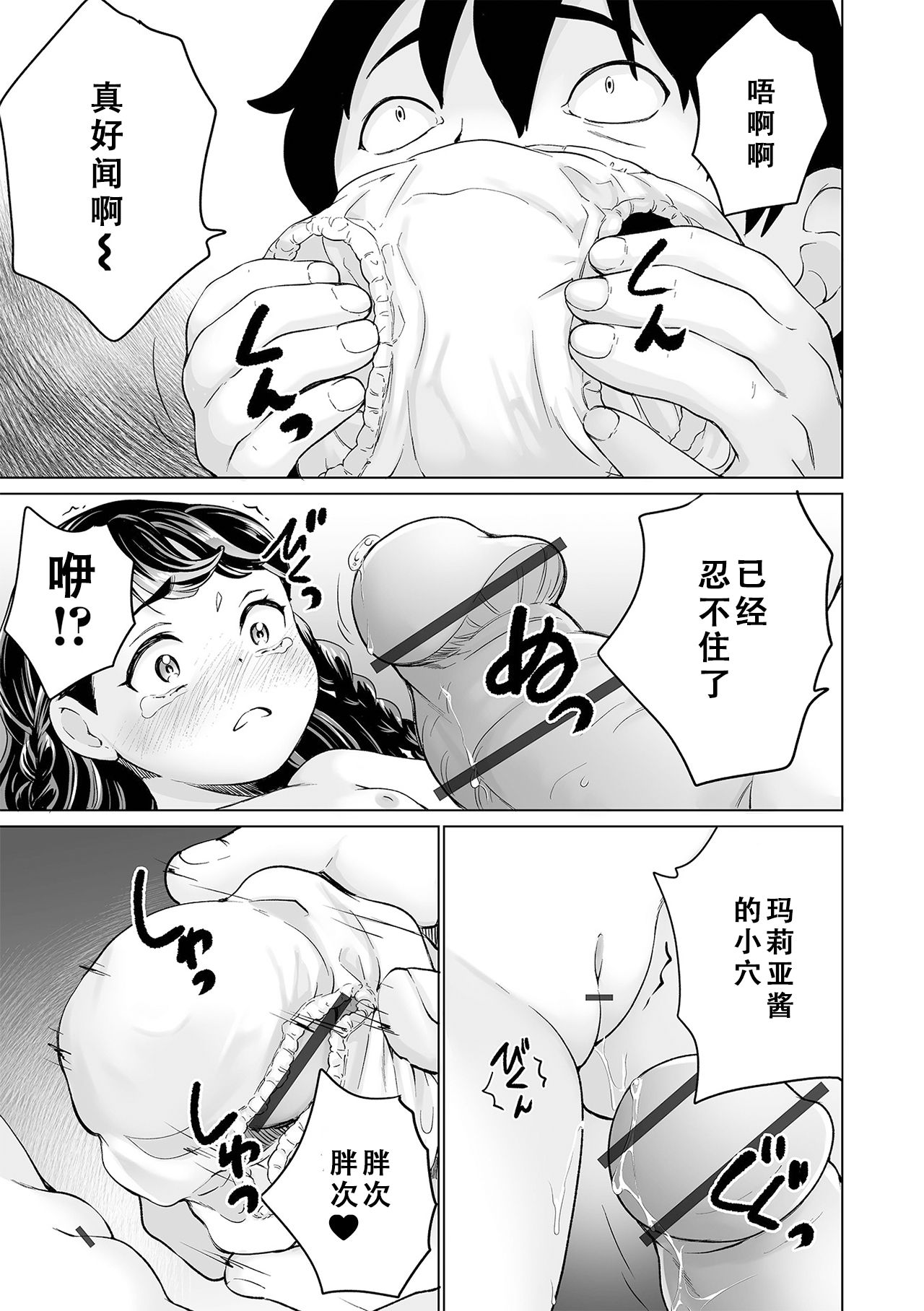 Maria-chan no Baai - Page 25