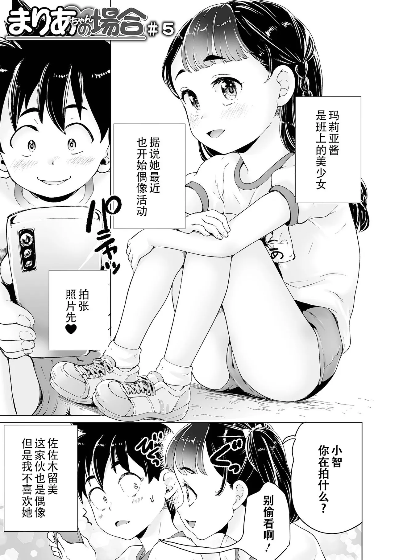 Page 87 of [Asahina Makoto] Maria-chan no Baai - Maria's case | 玛丽亚酱的状况 [Chinese] [ggcity个人汉化] [Digital]