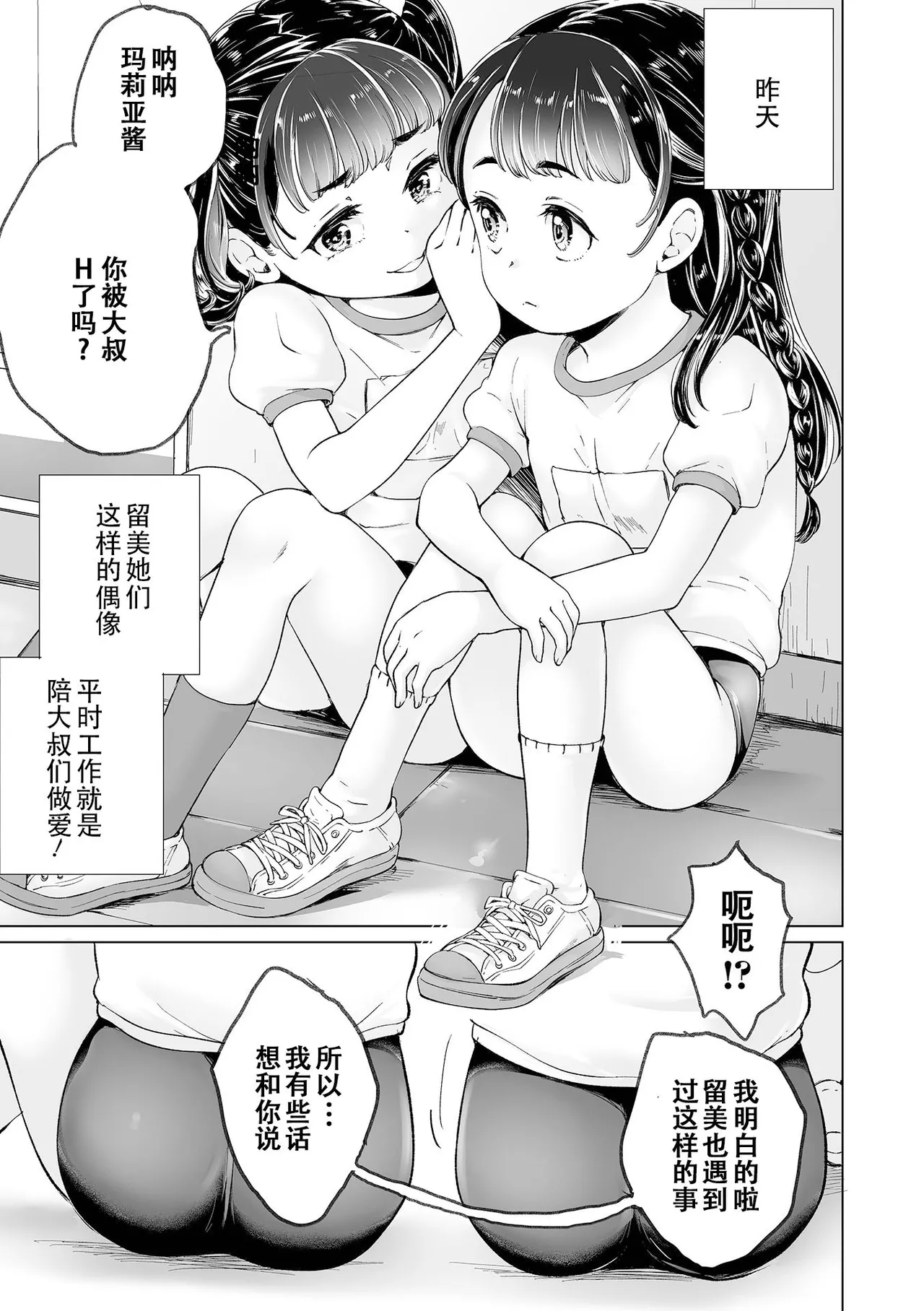 Page 89 of [Asahina Makoto] Maria-chan no Baai - Maria's case | 玛丽亚酱的状况 [Chinese] [ggcity个人汉化] [Digital]