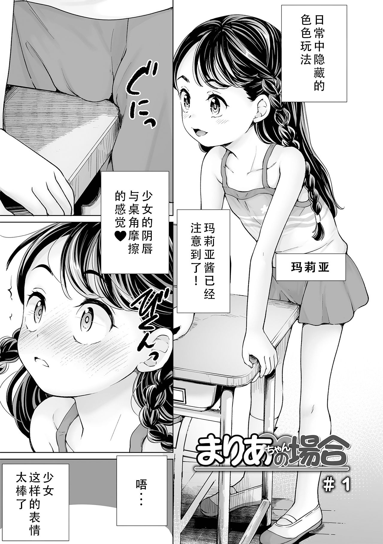 Maria-chan no Baai - Page 9