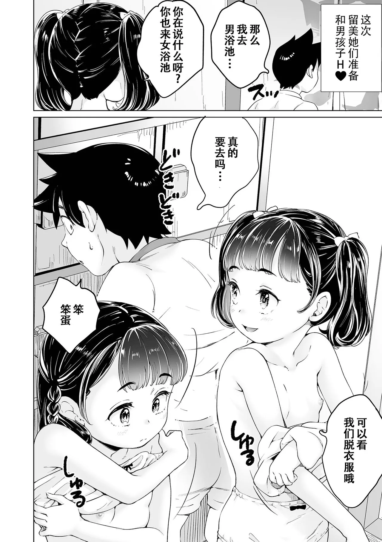 Page 90 of [Asahina Makoto] Maria-chan no Baai - Maria's case | 玛丽亚酱的状况 [Chinese] [ggcity个人汉化] [Digital]