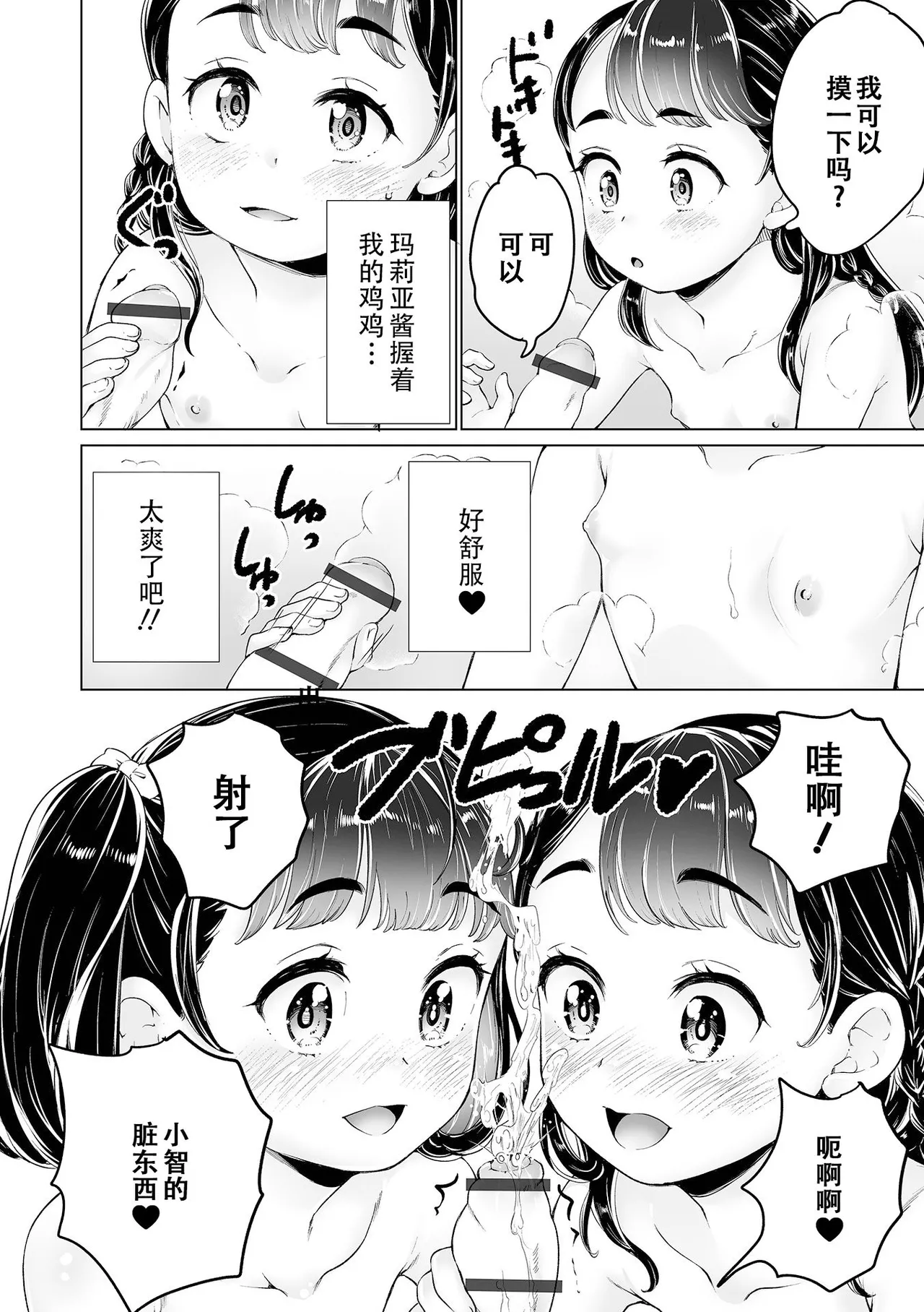 Page 96 of [Asahina Makoto] Maria-chan no Baai - Maria's case | 玛丽亚酱的状况 [Chinese] [ggcity个人汉化] [Digital]