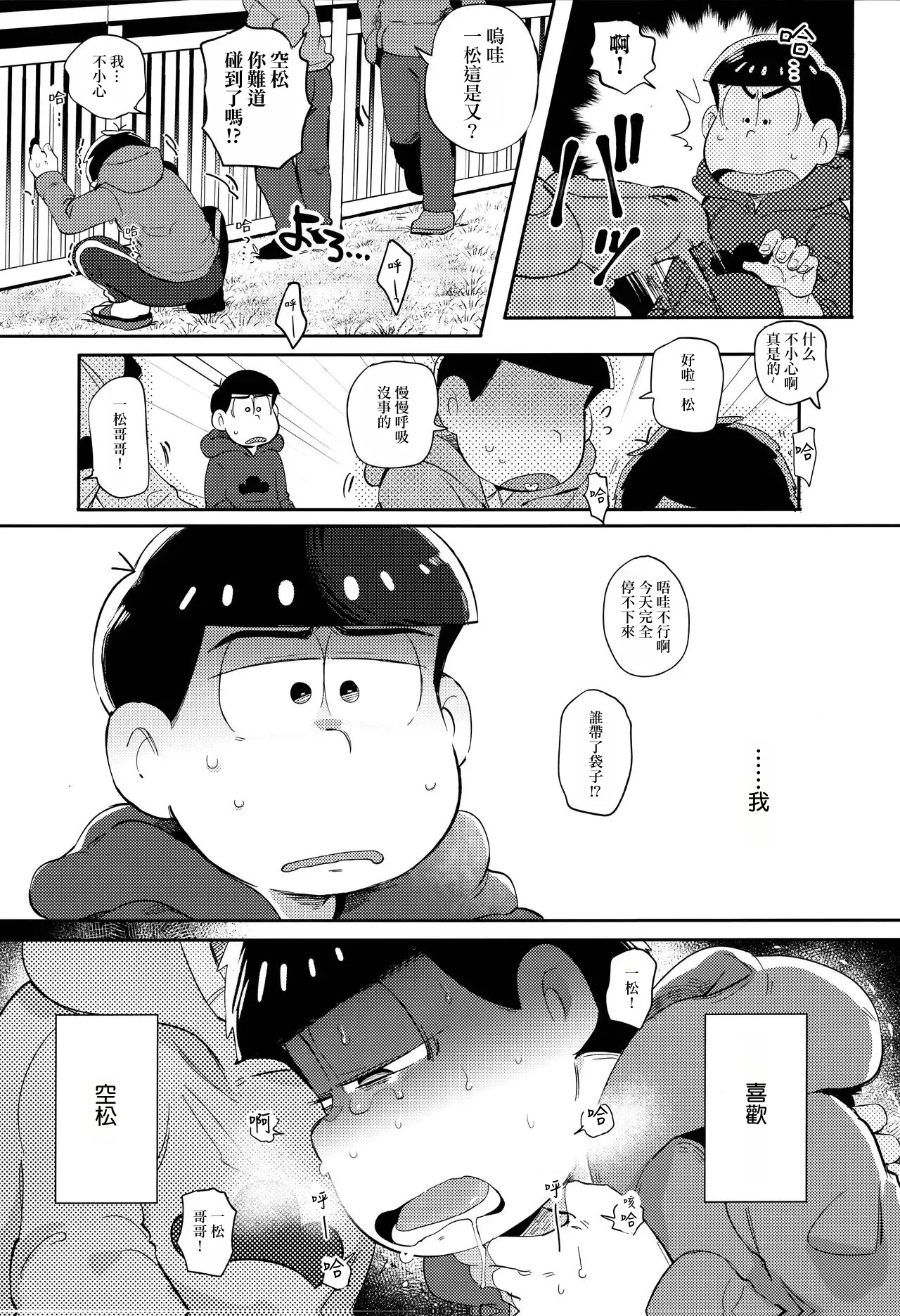 Einsatz no kokyuon page 10 featuring ichimatsu matsuno osomatsu-san parody - kissing anal hentai manga - read online free