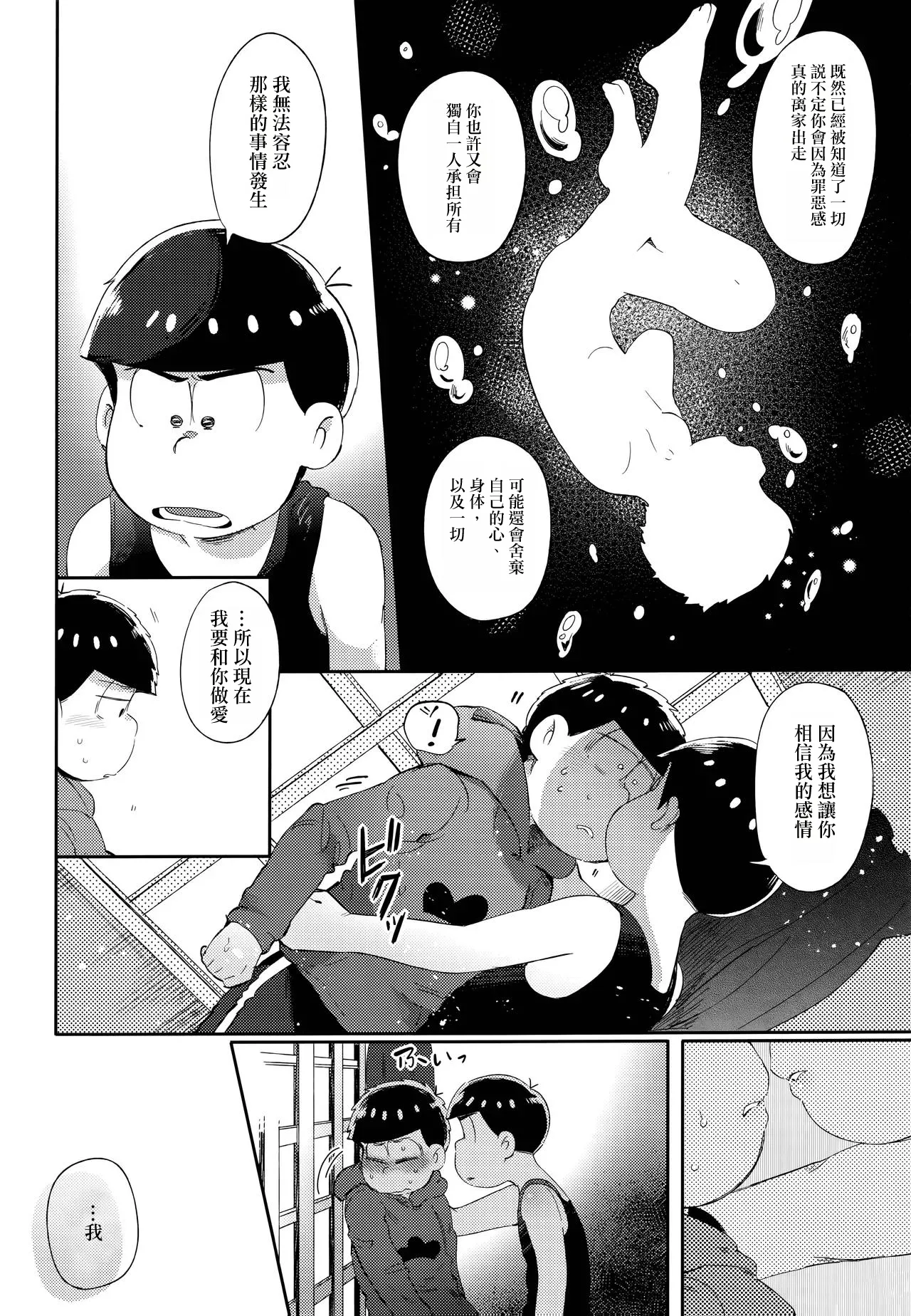 Einsatz no kokyuon page 108 featuring ichimatsu matsuno osomatsu-san parody - kissing anal hentai manga - read online free