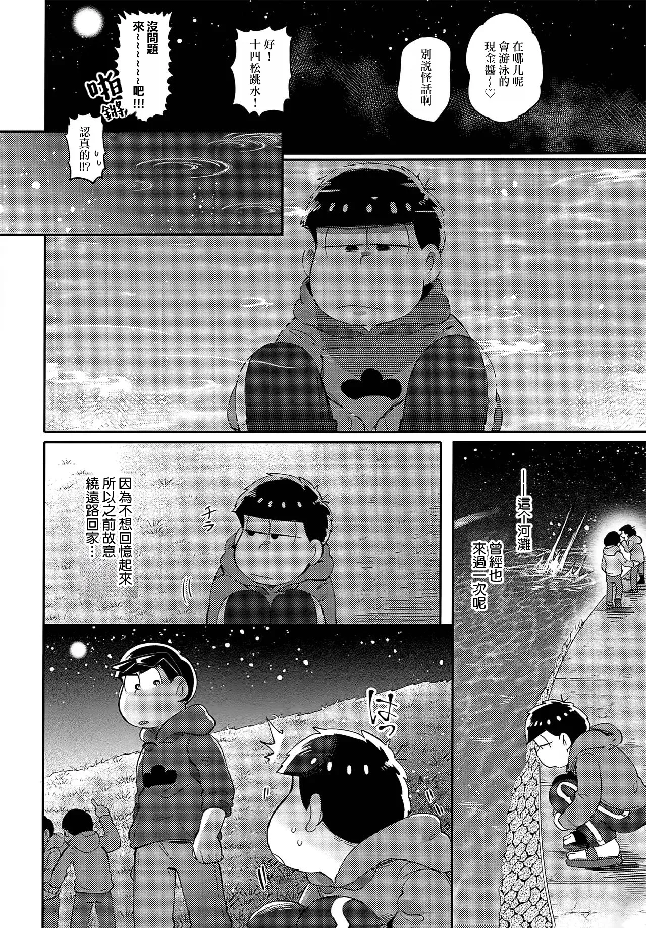 Einsatz no kokyuon page 128 featuring ichimatsu matsuno osomatsu-san parody - kissing anal hentai manga - read online free