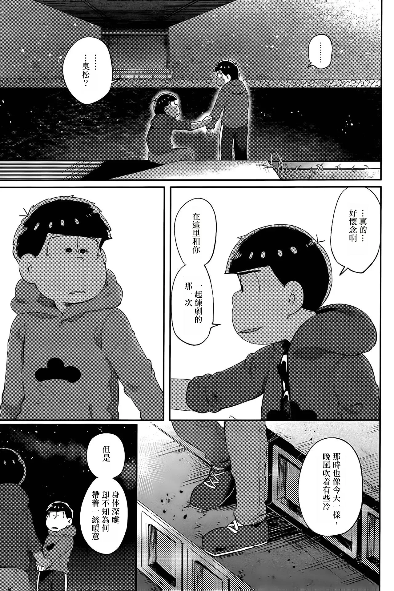 Einsatz no kokyuon page 135 featuring ichimatsu matsuno osomatsu-san parody - kissing anal hentai manga - read online free