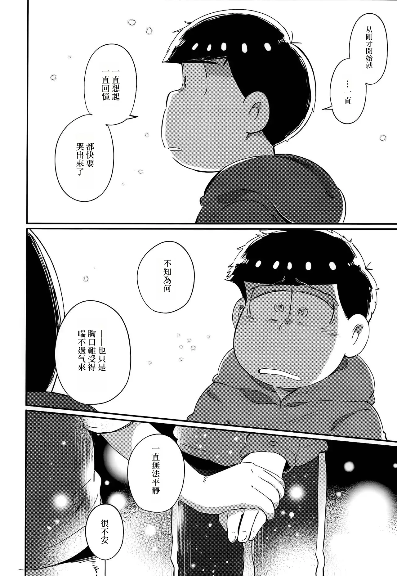 Einsatz no kokyuon page 136 featuring ichimatsu matsuno osomatsu-san parody - kissing anal hentai manga - read online free